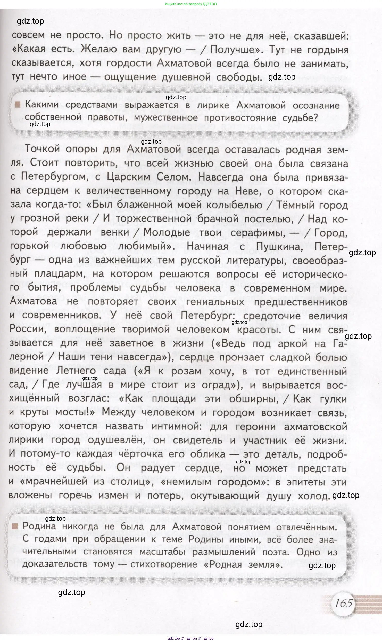 Литература, 11 класс Учебник, авторы: Михайлов Олег Николаевич, Шайтанов Игорь Олегович, Чалмаев Виктор Андреевич, Смирнова Людмила Алексеевна, Турков Андрей Михайлович, Журавлев Виктор Петрович, Марченко Алла Максимовна, Михайлов Александр Алексеевич, Белая Галина Анреевна, Свердлов Михаил Игоревич, издательство Просвещение, Москва, 2019, бирюзового цвета, Часть 2, страница 165