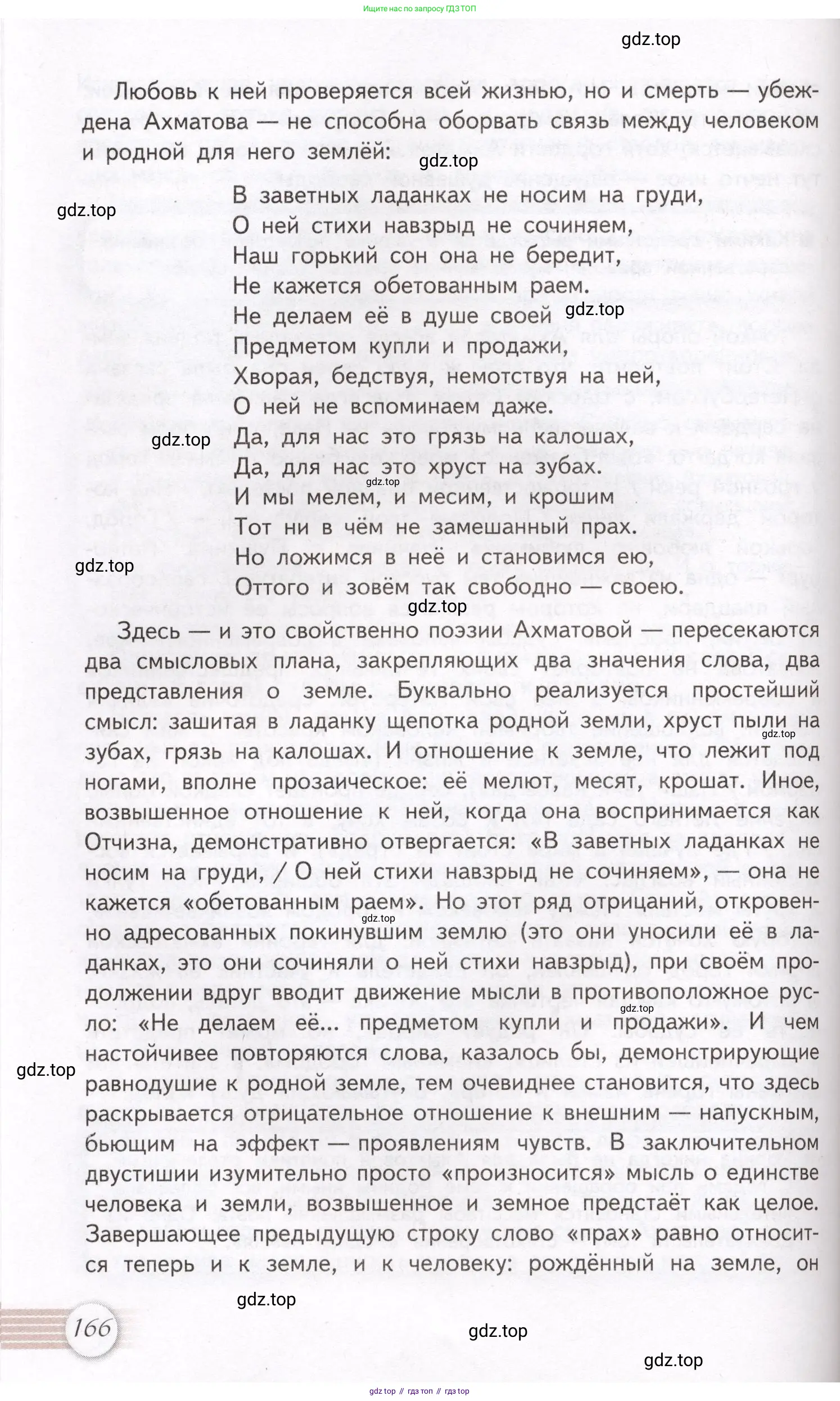 Литература, 11 класс Учебник, авторы: Михайлов Олег Николаевич, Шайтанов Игорь Олегович, Чалмаев Виктор Андреевич, Смирнова Людмила Алексеевна, Турков Андрей Михайлович, Журавлев Виктор Петрович, Марченко Алла Максимовна, Михайлов Александр Алексеевич, Белая Галина Анреевна, Свердлов Михаил Игоревич, издательство Просвещение, Москва, 2019, бирюзового цвета, Часть 1, страница 166