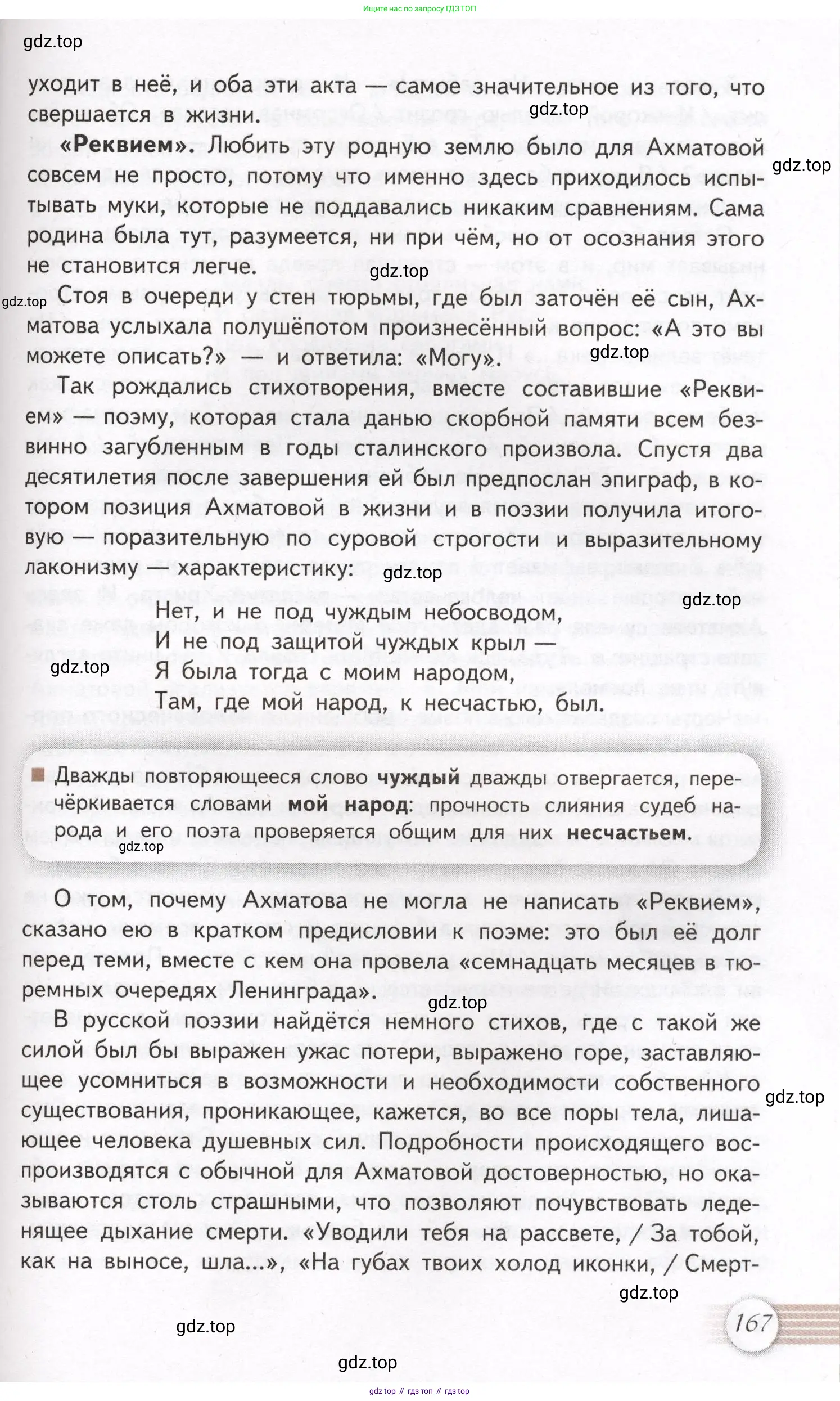 Литература, 11 класс Учебник, авторы: Михайлов Олег Николаевич, Шайтанов Игорь Олегович, Чалмаев Виктор Андреевич, Смирнова Людмила Алексеевна, Турков Андрей Михайлович, Журавлев Виктор Петрович, Марченко Алла Максимовна, Михайлов Александр Алексеевич, Белая Галина Анреевна, Свердлов Михаил Игоревич, издательство Просвещение, Москва, 2019, бирюзового цвета, Часть 1, страница 167