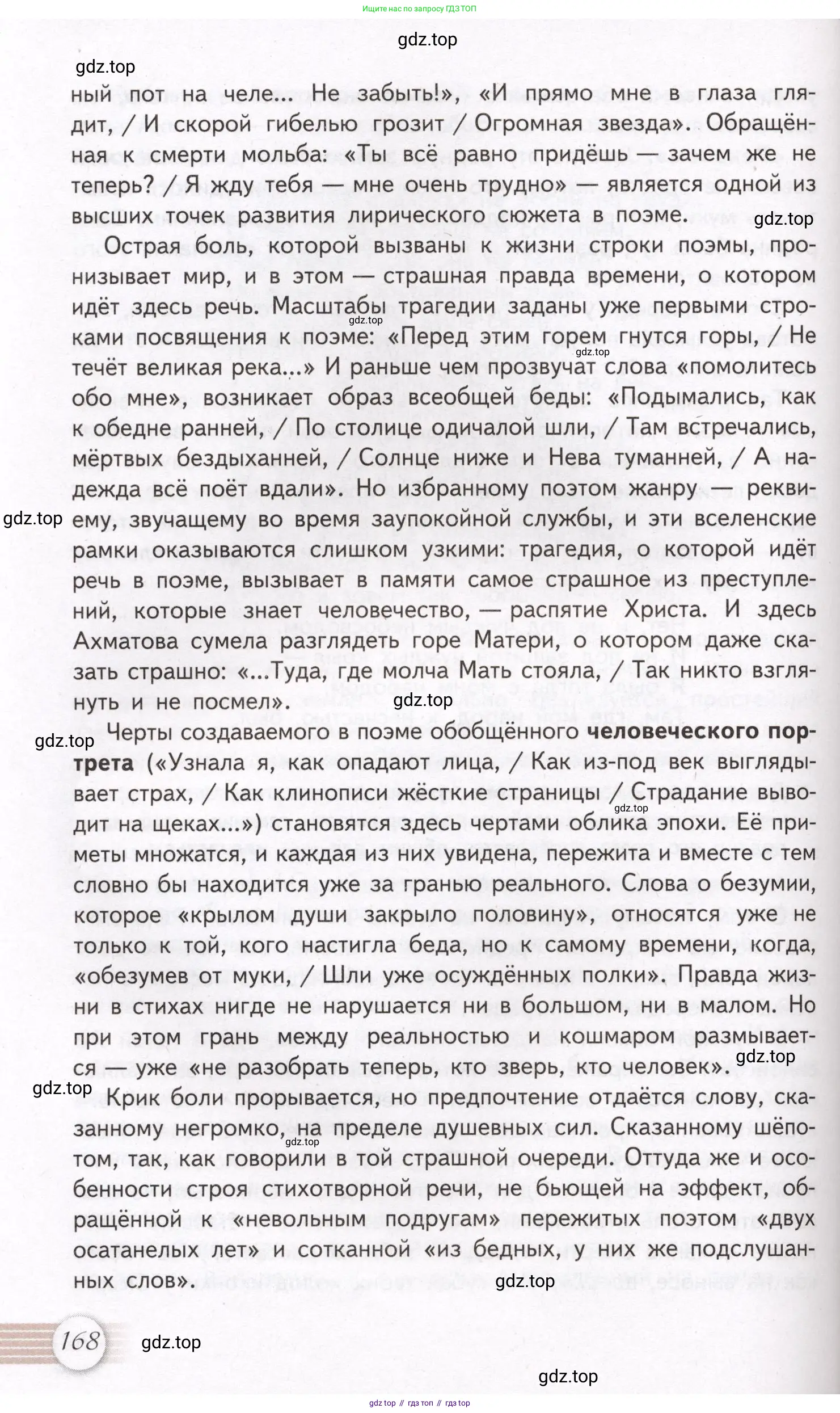 Литература, 11 класс Учебник, авторы: Михайлов Олег Николаевич, Шайтанов Игорь Олегович, Чалмаев Виктор Андреевич, Смирнова Людмила Алексеевна, Турков Андрей Михайлович, Журавлев Виктор Петрович, Марченко Алла Максимовна, Михайлов Александр Алексеевич, Белая Галина Анреевна, Свердлов Михаил Игоревич, издательство Просвещение, Москва, 2019, бирюзового цвета, Часть 1, страница 168