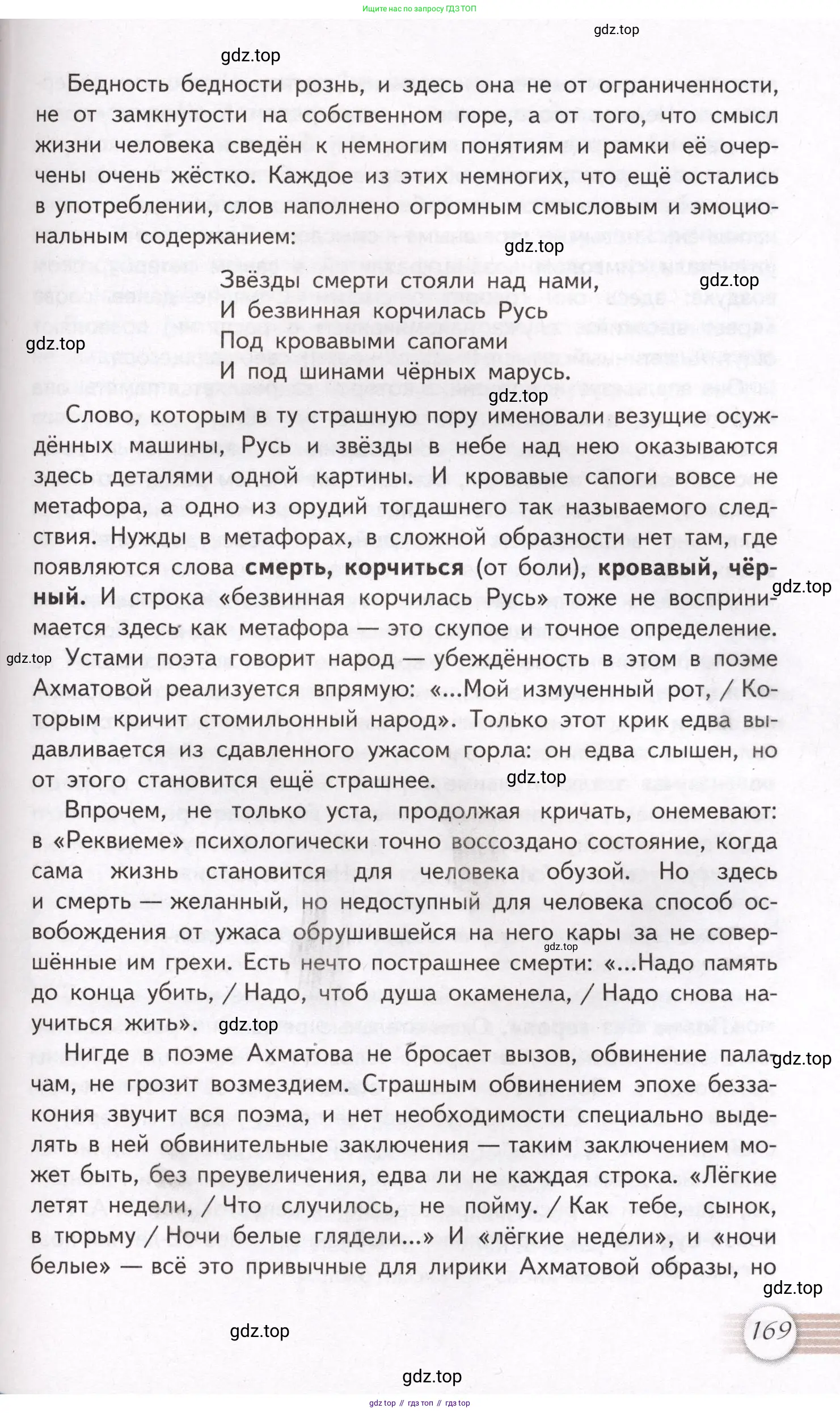 Литература, 11 класс Учебник, авторы: Михайлов Олег Николаевич, Шайтанов Игорь Олегович, Чалмаев Виктор Андреевич, Смирнова Людмила Алексеевна, Турков Андрей Михайлович, Журавлев Виктор Петрович, Марченко Алла Максимовна, Михайлов Александр Алексеевич, Белая Галина Анреевна, Свердлов Михаил Игоревич, издательство Просвещение, Москва, 2019, бирюзового цвета, Часть 2, страница 169