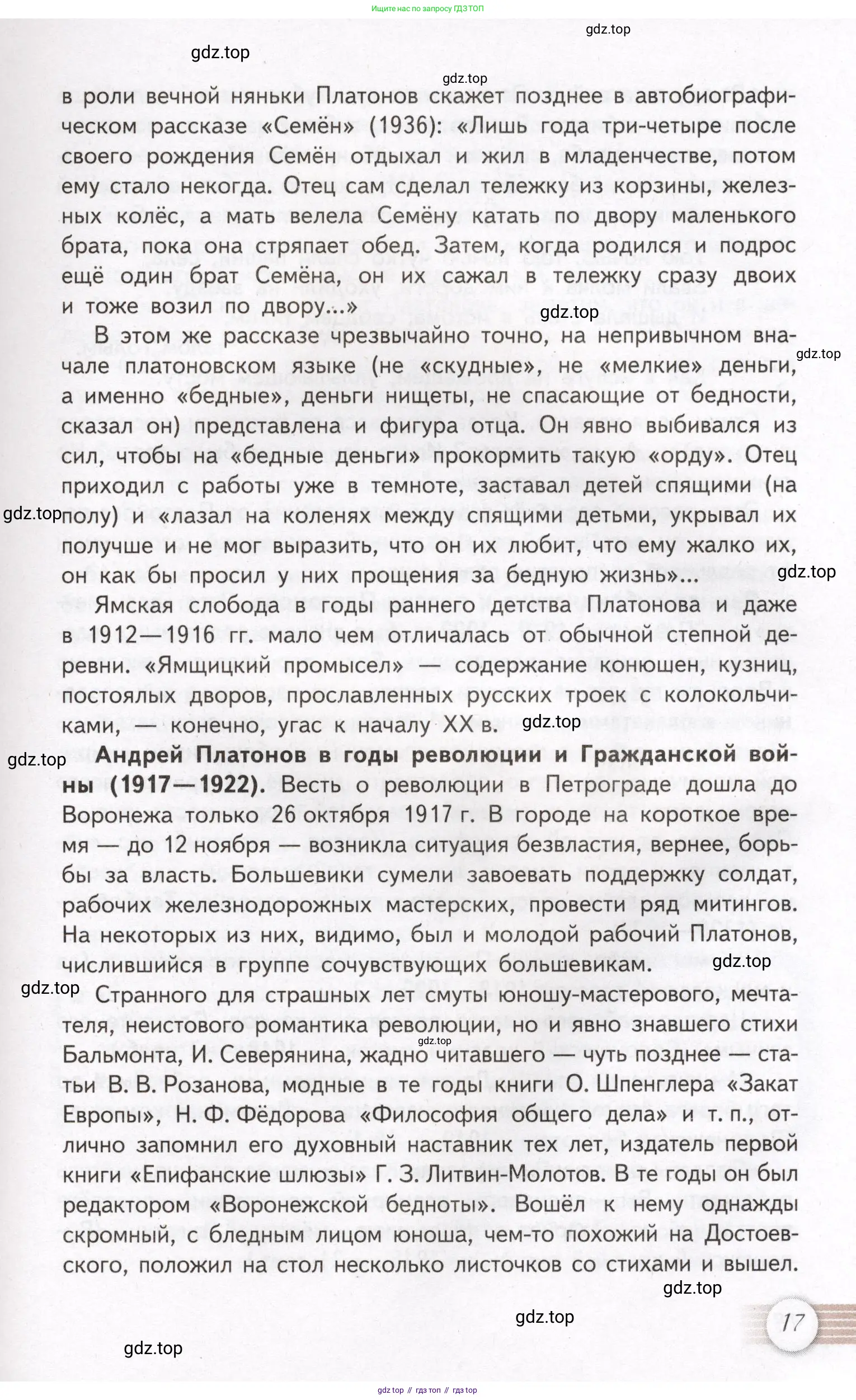 Литература, 11 класс Учебник, авторы: Михайлов Олег Николаевич, Шайтанов Игорь Олегович, Чалмаев Виктор Андреевич, Смирнова Людмила Алексеевна, Турков Андрей Михайлович, Журавлев Виктор Петрович, Марченко Алла Максимовна, Михайлов Александр Алексеевич, Белая Галина Анреевна, Свердлов Михаил Игоревич, издательство Просвещение, Москва, 2019, бирюзового цвета, Часть 1, страница 17