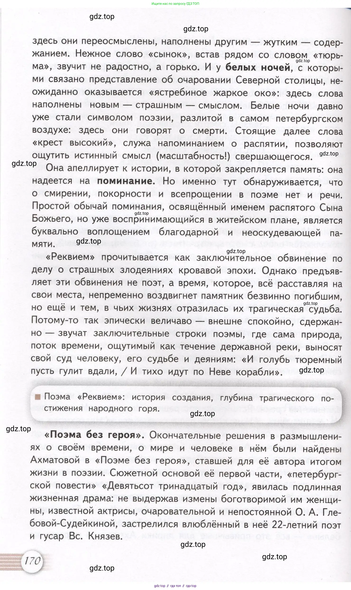 Литература, 11 класс Учебник, авторы: Михайлов Олег Николаевич, Шайтанов Игорь Олегович, Чалмаев Виктор Андреевич, Смирнова Людмила Алексеевна, Турков Андрей Михайлович, Журавлев Виктор Петрович, Марченко Алла Максимовна, Михайлов Александр Алексеевич, Белая Галина Анреевна, Свердлов Михаил Игоревич, издательство Просвещение, Москва, 2019, бирюзового цвета, Часть 1, страница 170