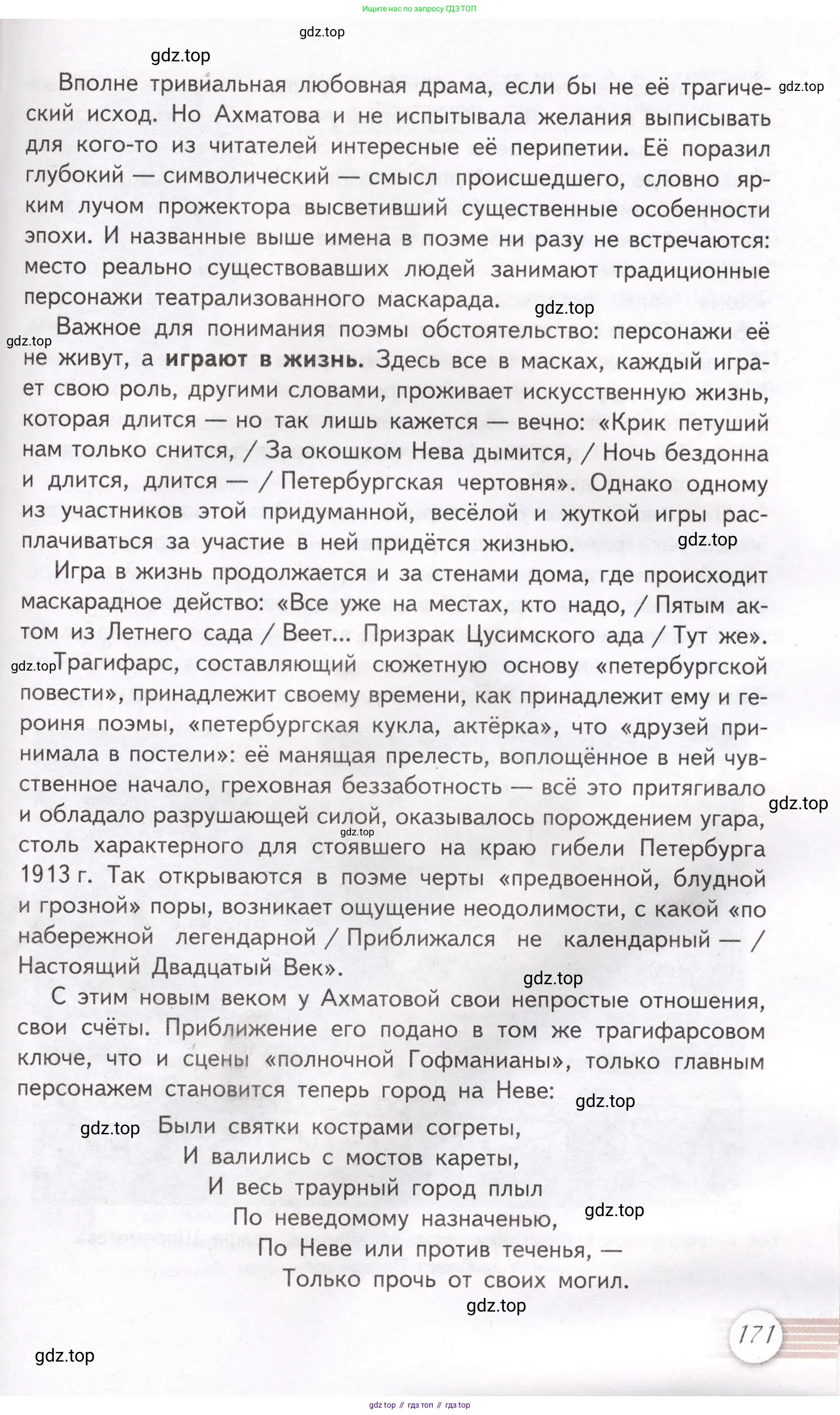 Литература, 11 класс Учебник, авторы: Михайлов Олег Николаевич, Шайтанов Игорь Олегович, Чалмаев Виктор Андреевич, Смирнова Людмила Алексеевна, Турков Андрей Михайлович, Журавлев Виктор Петрович, Марченко Алла Максимовна, Михайлов Александр Алексеевич, Белая Галина Анреевна, Свердлов Михаил Игоревич, издательство Просвещение, Москва, 2019, бирюзового цвета, страница 171