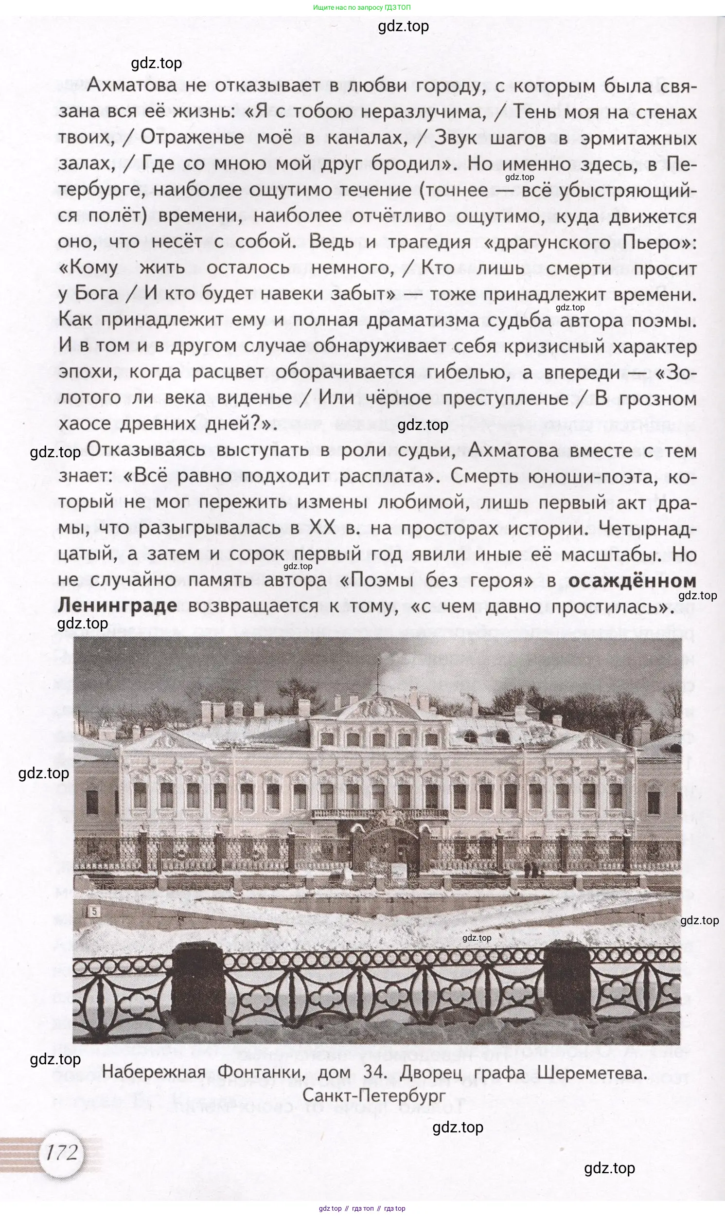 Литература, 11 класс Учебник, авторы: Михайлов Олег Николаевич, Шайтанов Игорь Олегович, Чалмаев Виктор Андреевич, Смирнова Людмила Алексеевна, Турков Андрей Михайлович, Журавлев Виктор Петрович, Марченко Алла Максимовна, Михайлов Александр Алексеевич, Белая Галина Анреевна, Свердлов Михаил Игоревич, издательство Просвещение, Москва, 2019, бирюзового цвета, Часть 1, страница 172