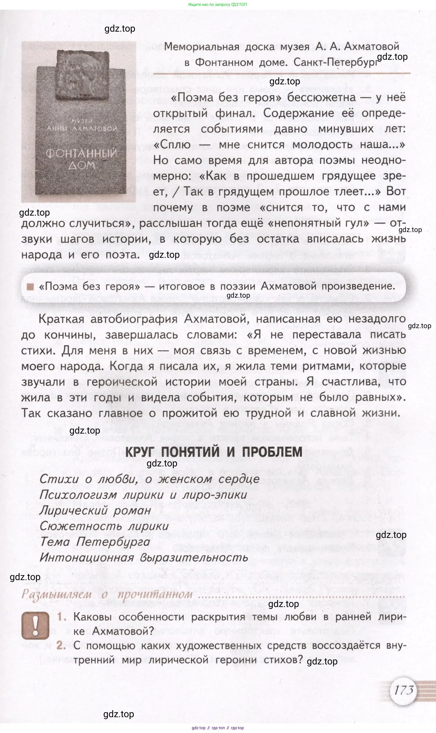 Литература, 11 класс Учебник, авторы: Михайлов Олег Николаевич, Шайтанов Игорь Олегович, Чалмаев Виктор Андреевич, Смирнова Людмила Алексеевна, Турков Андрей Михайлович, Журавлев Виктор Петрович, Марченко Алла Максимовна, Михайлов Александр Алексеевич, Белая Галина Анреевна, Свердлов Михаил Игоревич, издательство Просвещение, Москва, 2019, бирюзового цвета, Часть 2, страница 173