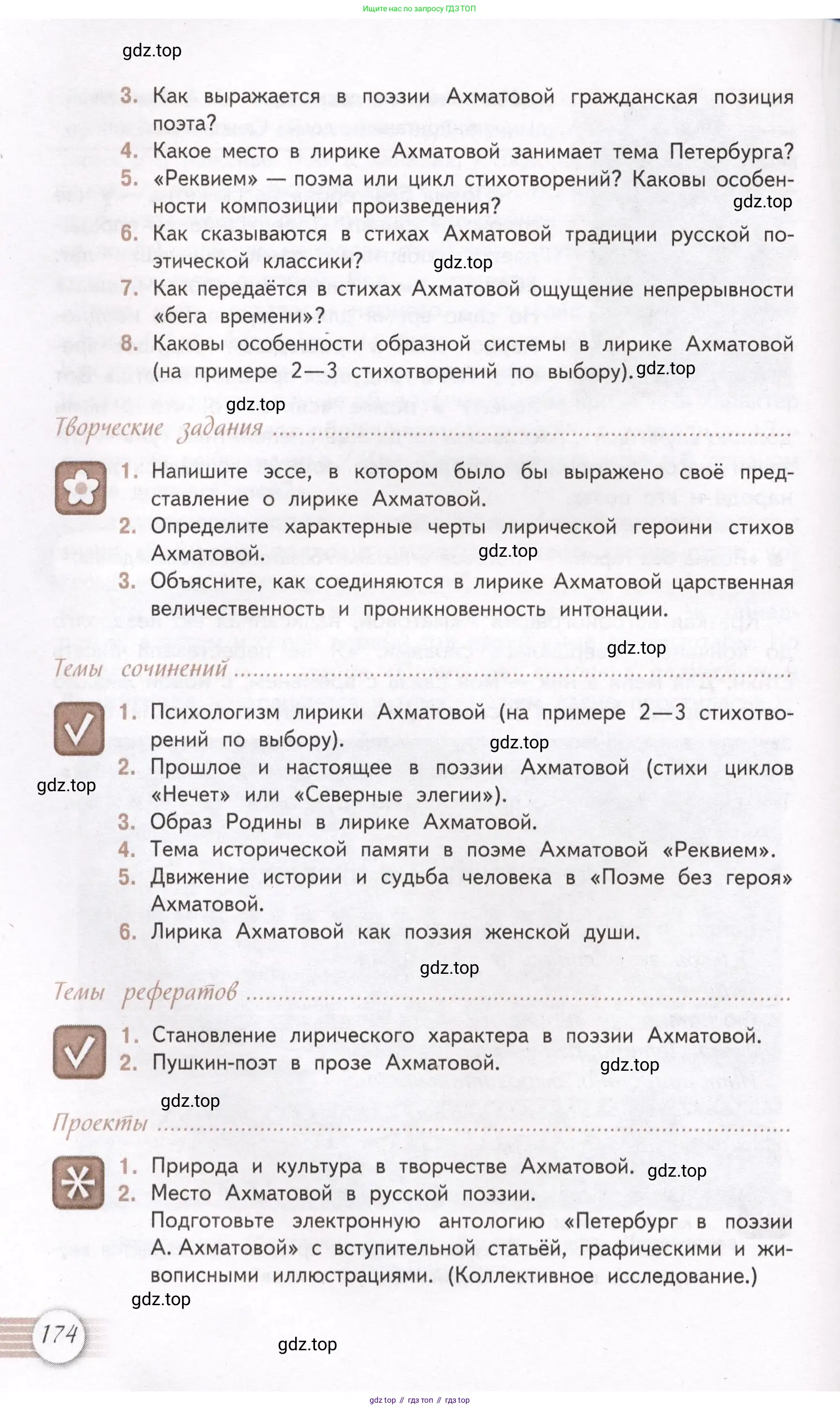 Литература, 11 класс Учебник, авторы: Михайлов Олег Николаевич, Шайтанов Игорь Олегович, Чалмаев Виктор Андреевич, Смирнова Людмила Алексеевна, Турков Андрей Михайлович, Журавлев Виктор Петрович, Марченко Алла Максимовна, Михайлов Александр Алексеевич, Белая Галина Анреевна, Свердлов Михаил Игоревич, издательство Просвещение, Москва, 2019, бирюзового цвета, Часть 1, страница 174