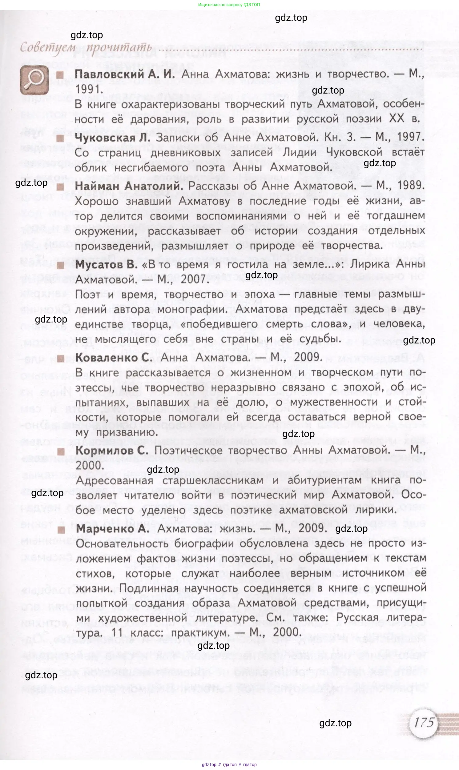 Литература, 11 класс Учебник, авторы: Михайлов Олег Николаевич, Шайтанов Игорь Олегович, Чалмаев Виктор Андреевич, Смирнова Людмила Алексеевна, Турков Андрей Михайлович, Журавлев Виктор Петрович, Марченко Алла Максимовна, Михайлов Александр Алексеевич, Белая Галина Анреевна, Свердлов Михаил Игоревич, издательство Просвещение, Москва, 2019, бирюзового цвета, Часть 1, страница 175