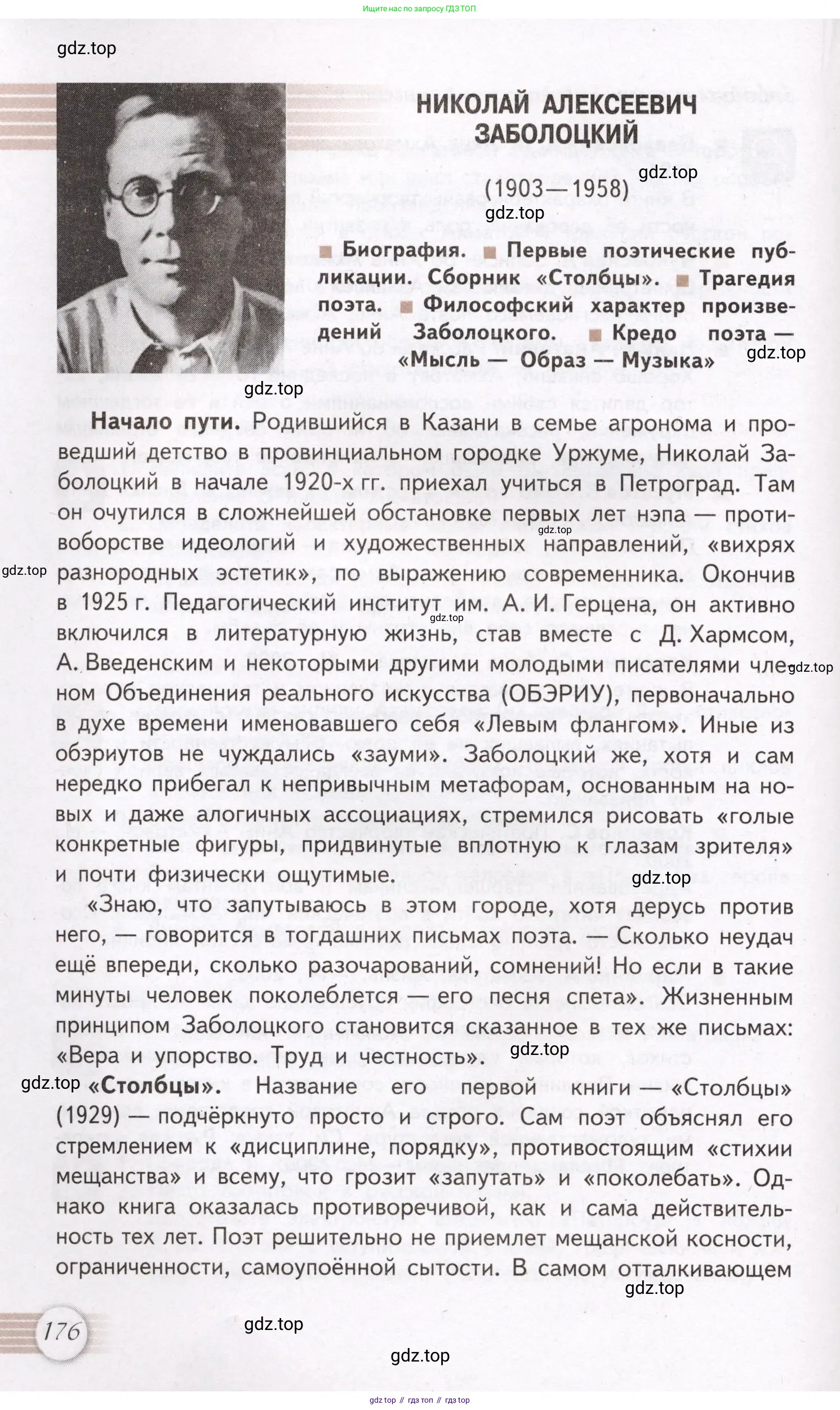 Литература, 11 класс Учебник, авторы: Михайлов Олег Николаевич, Шайтанов Игорь Олегович, Чалмаев Виктор Андреевич, Смирнова Людмила Алексеевна, Турков Андрей Михайлович, Журавлев Виктор Петрович, Марченко Алла Максимовна, Михайлов Александр Алексеевич, Белая Галина Анреевна, Свердлов Михаил Игоревич, издательство Просвещение, Москва, 2019, бирюзового цвета, Часть 2, страница 176
