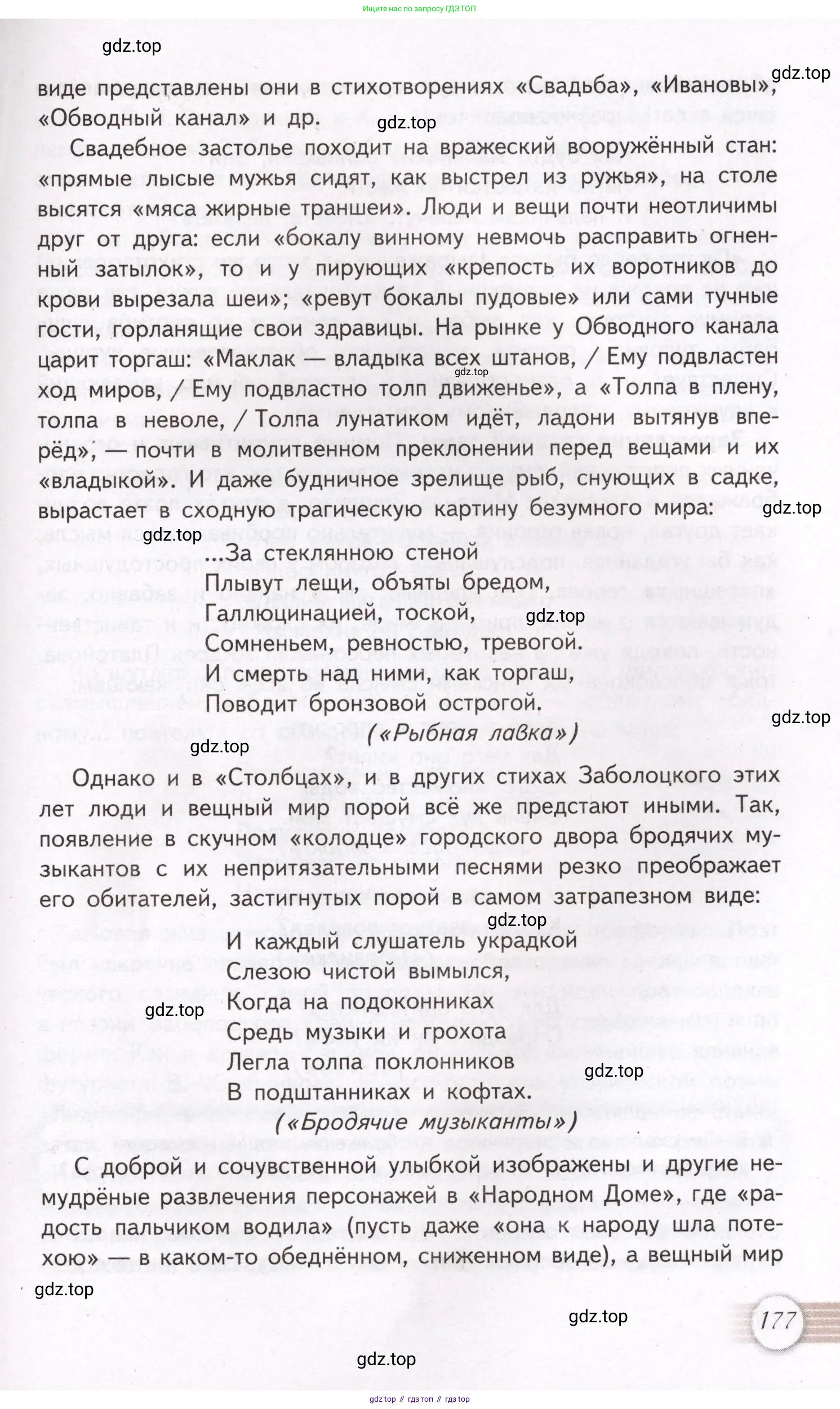 Литература, 11 класс Учебник, авторы: Михайлов Олег Николаевич, Шайтанов Игорь Олегович, Чалмаев Виктор Андреевич, Смирнова Людмила Алексеевна, Турков Андрей Михайлович, Журавлев Виктор Петрович, Марченко Алла Максимовна, Михайлов Александр Алексеевич, Белая Галина Анреевна, Свердлов Михаил Игоревич, издательство Просвещение, Москва, 2019, бирюзового цвета, Часть 1, страница 177