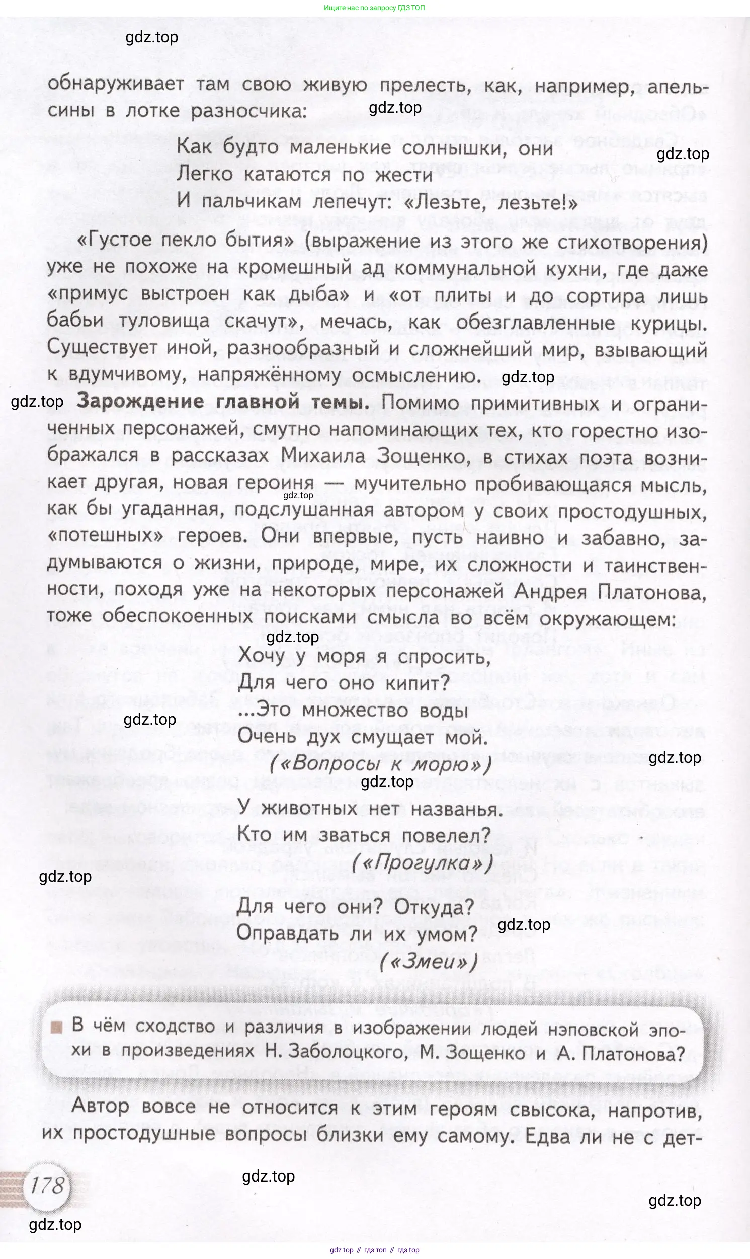 Литература, 11 класс Учебник, авторы: Михайлов Олег Николаевич, Шайтанов Игорь Олегович, Чалмаев Виктор Андреевич, Смирнова Людмила Алексеевна, Турков Андрей Михайлович, Журавлев Виктор Петрович, Марченко Алла Максимовна, Михайлов Александр Алексеевич, Белая Галина Анреевна, Свердлов Михаил Игоревич, издательство Просвещение, Москва, 2019, бирюзового цвета, Часть 2, страница 178