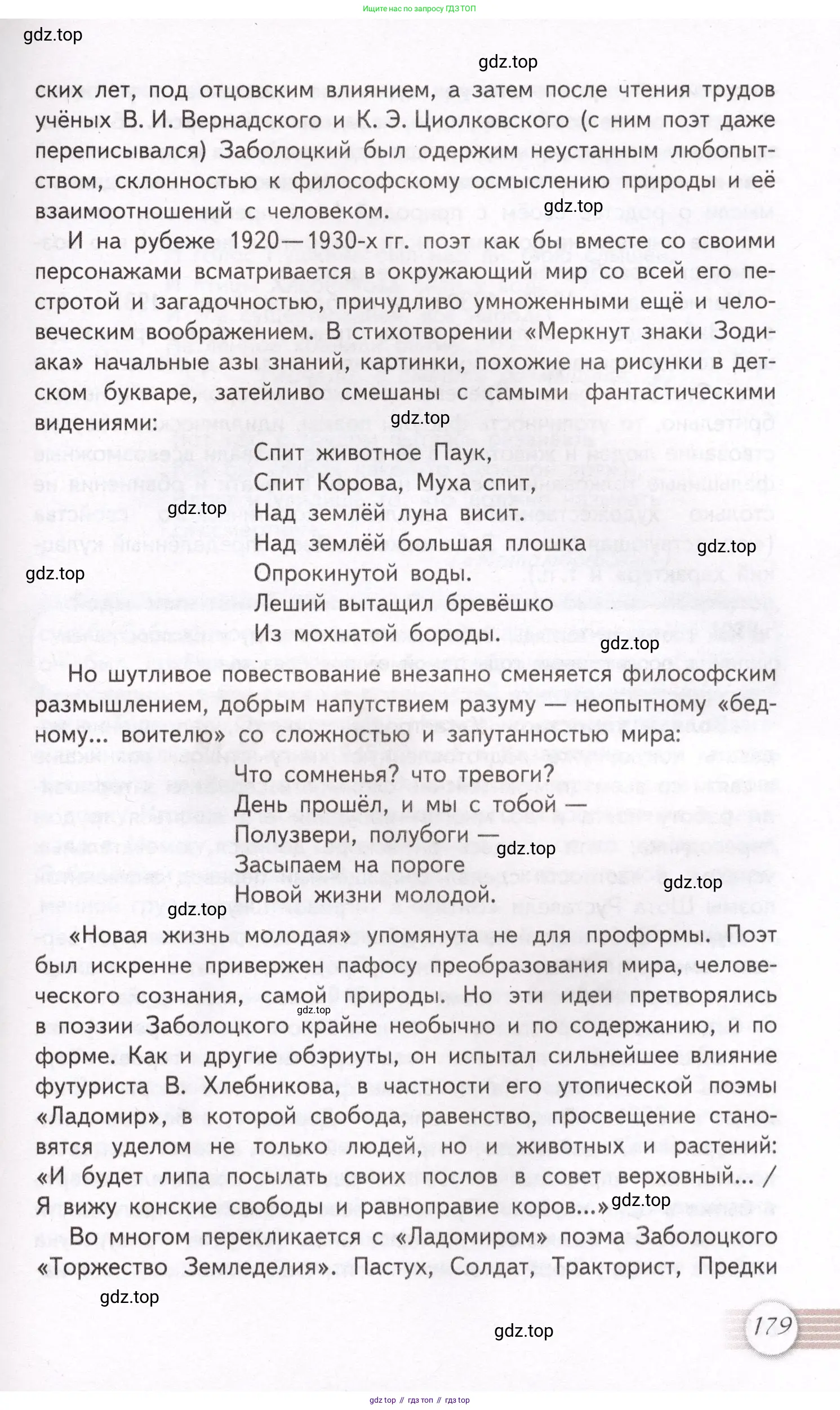 Литература, 11 класс Учебник, авторы: Михайлов Олег Николаевич, Шайтанов Игорь Олегович, Чалмаев Виктор Андреевич, Смирнова Людмила Алексеевна, Турков Андрей Михайлович, Журавлев Виктор Петрович, Марченко Алла Максимовна, Михайлов Александр Алексеевич, Белая Галина Анреевна, Свердлов Михаил Игоревич, издательство Просвещение, Москва, 2019, бирюзового цвета, Часть 1, страница 179