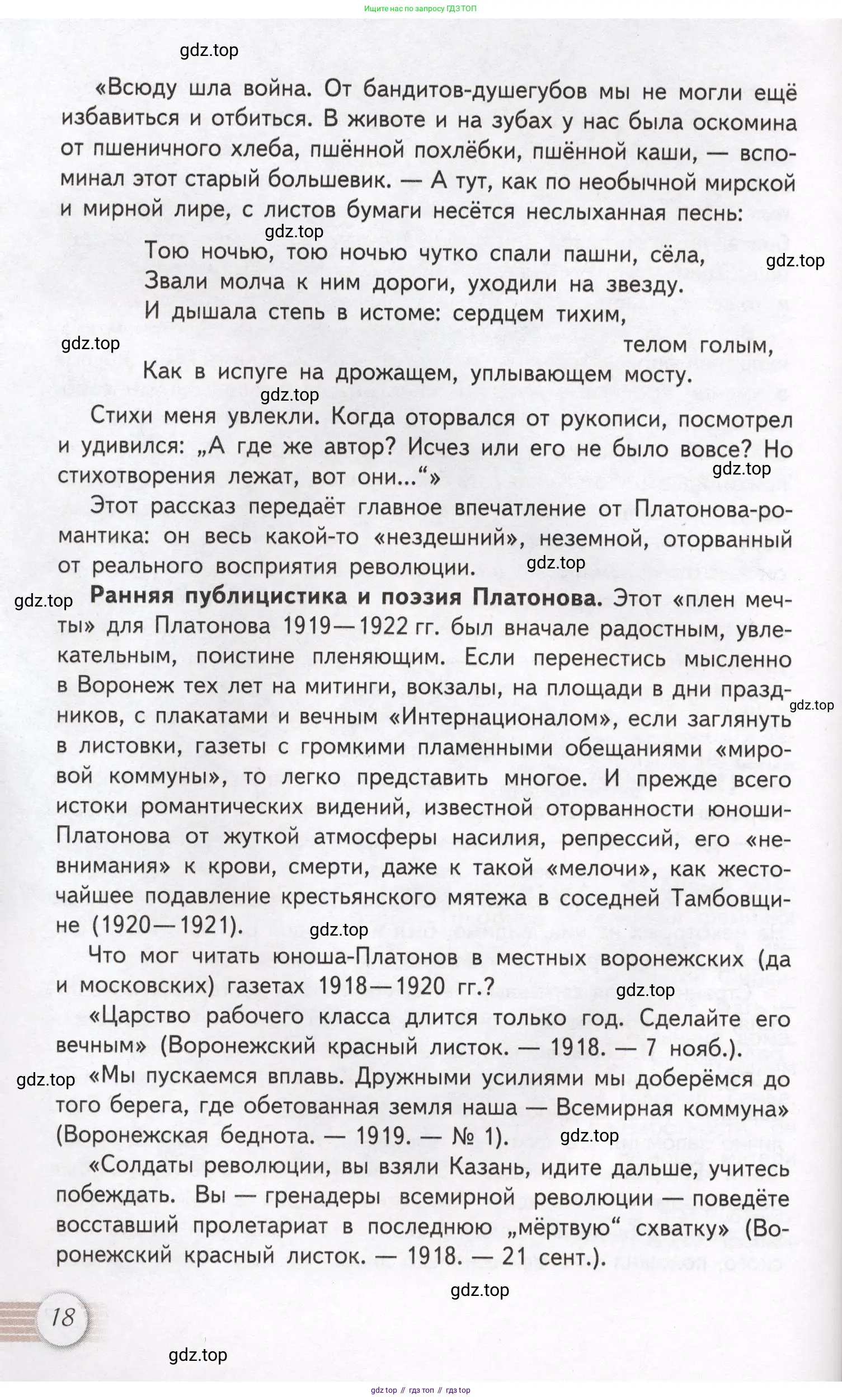 Литература, 11 класс Учебник, авторы: Михайлов Олег Николаевич, Шайтанов Игорь Олегович, Чалмаев Виктор Андреевич, Смирнова Людмила Алексеевна, Турков Андрей Михайлович, Журавлев Виктор Петрович, Марченко Алла Максимовна, Михайлов Александр Алексеевич, Белая Галина Анреевна, Свердлов Михаил Игоревич, издательство Просвещение, Москва, 2019, бирюзового цвета, Часть 1, страница 18