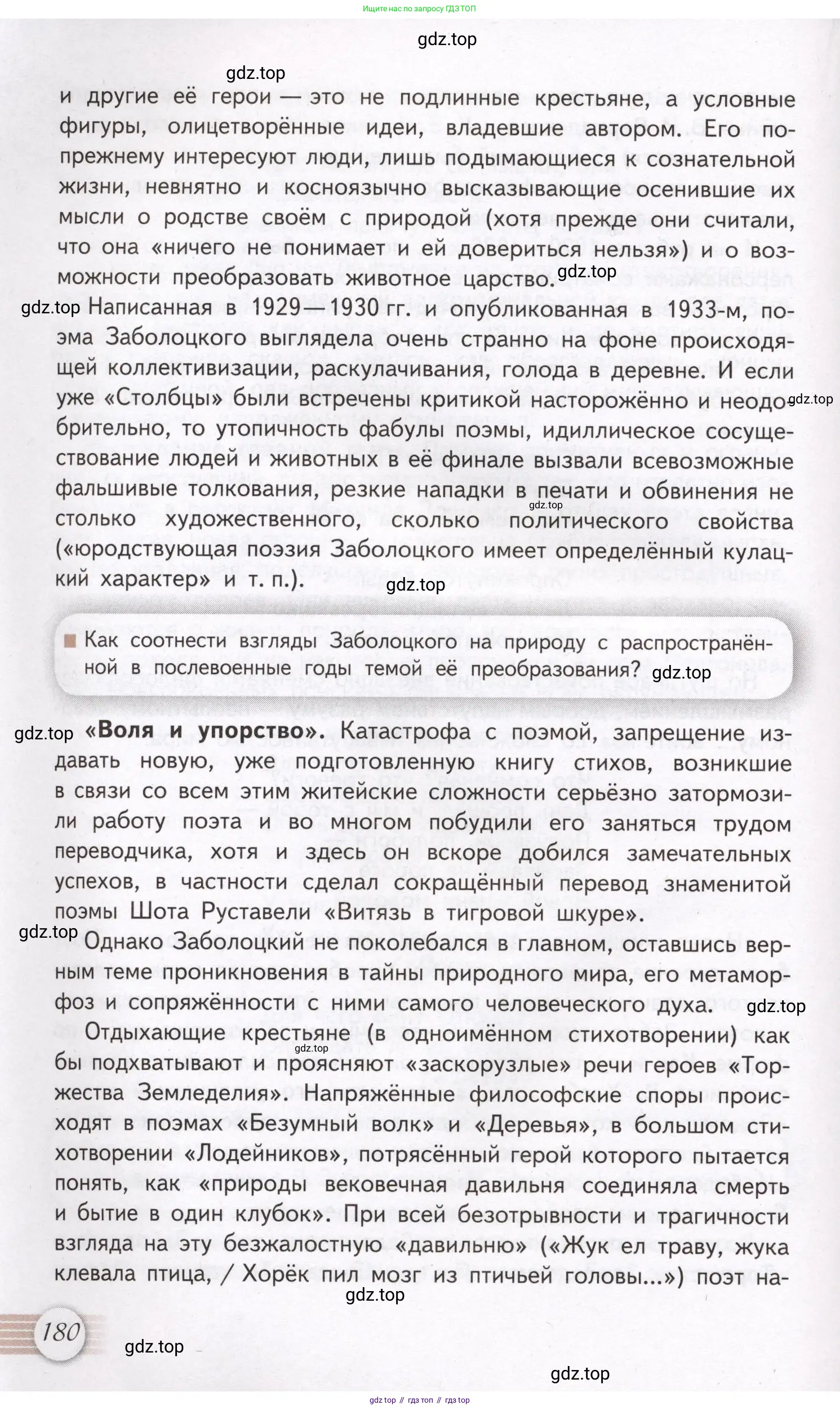 Литература, 11 класс Учебник, авторы: Михайлов Олег Николаевич, Шайтанов Игорь Олегович, Чалмаев Виктор Андреевич, Смирнова Людмила Алексеевна, Турков Андрей Михайлович, Журавлев Виктор Петрович, Марченко Алла Максимовна, Михайлов Александр Алексеевич, Белая Галина Анреевна, Свердлов Михаил Игоревич, издательство Просвещение, Москва, 2019, бирюзового цвета, Часть 1, страница 180