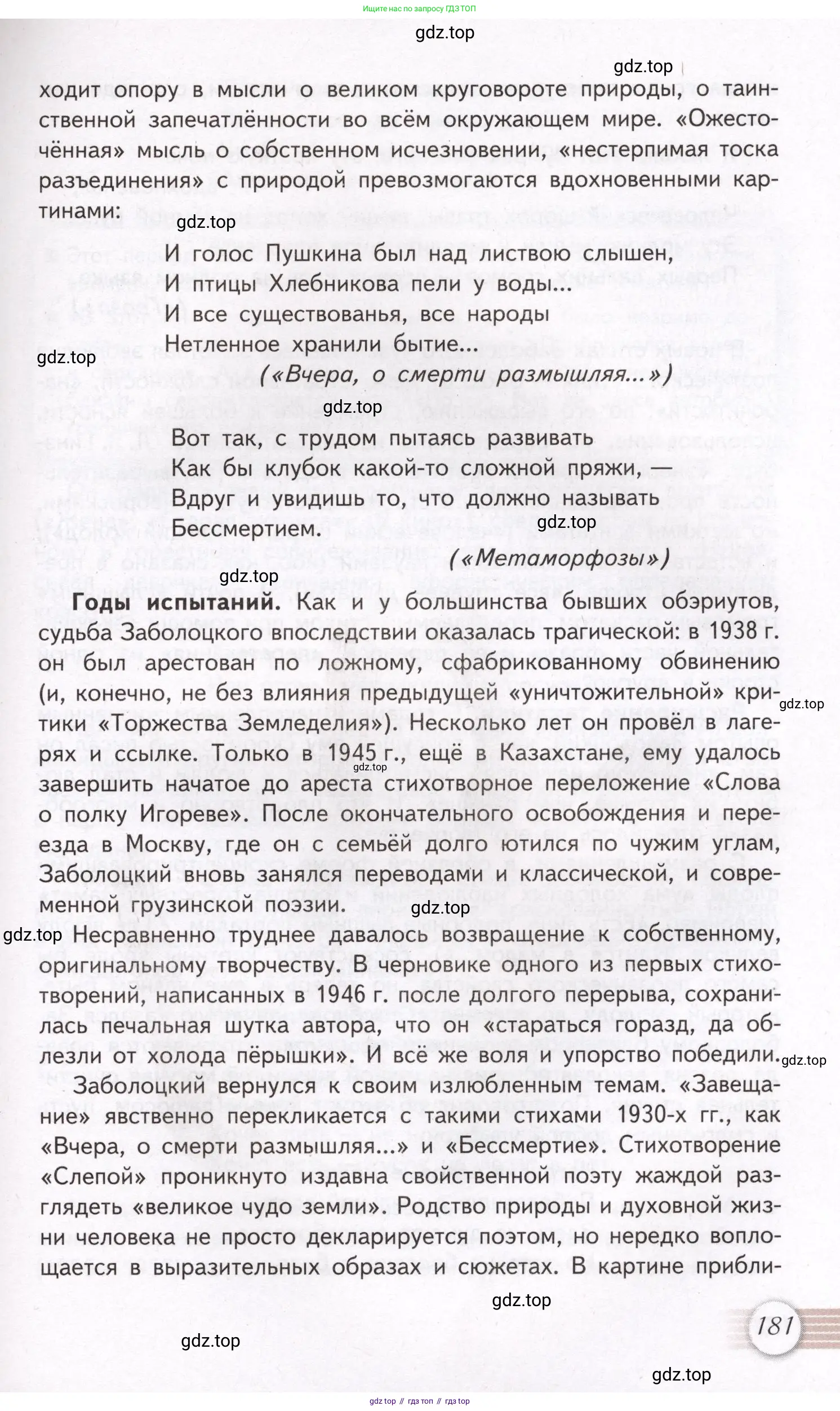 Литература, 11 класс Учебник, авторы: Михайлов Олег Николаевич, Шайтанов Игорь Олегович, Чалмаев Виктор Андреевич, Смирнова Людмила Алексеевна, Турков Андрей Михайлович, Журавлев Виктор Петрович, Марченко Алла Максимовна, Михайлов Александр Алексеевич, Белая Галина Анреевна, Свердлов Михаил Игоревич, издательство Просвещение, Москва, 2019, бирюзового цвета, Часть 2, страница 181
