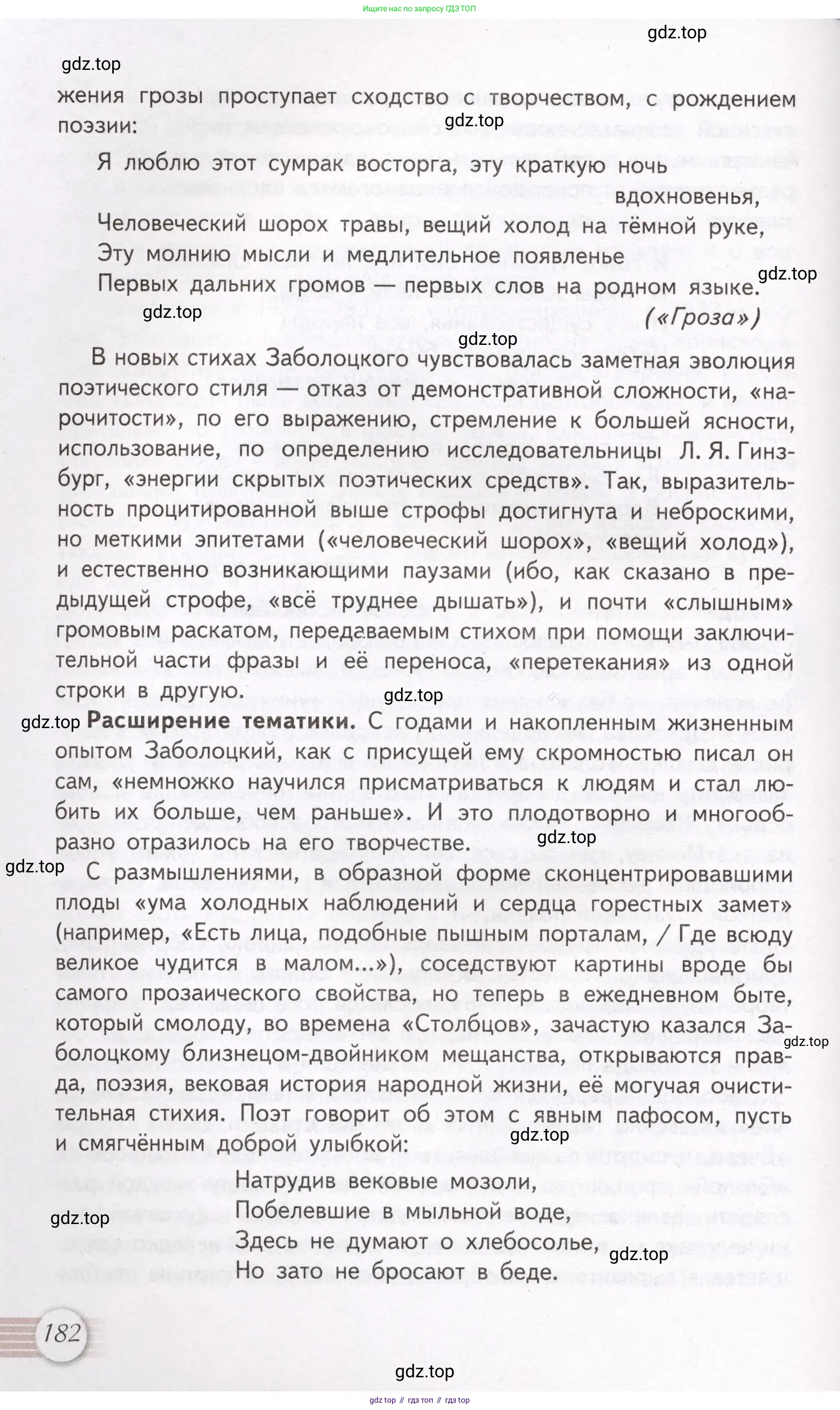 Литература, 11 класс Учебник, авторы: Михайлов Олег Николаевич, Шайтанов Игорь Олегович, Чалмаев Виктор Андреевич, Смирнова Людмила Алексеевна, Турков Андрей Михайлович, Журавлев Виктор Петрович, Марченко Алла Максимовна, Михайлов Александр Алексеевич, Белая Галина Анреевна, Свердлов Михаил Игоревич, издательство Просвещение, Москва, 2019, бирюзового цвета, Часть 2, страница 182