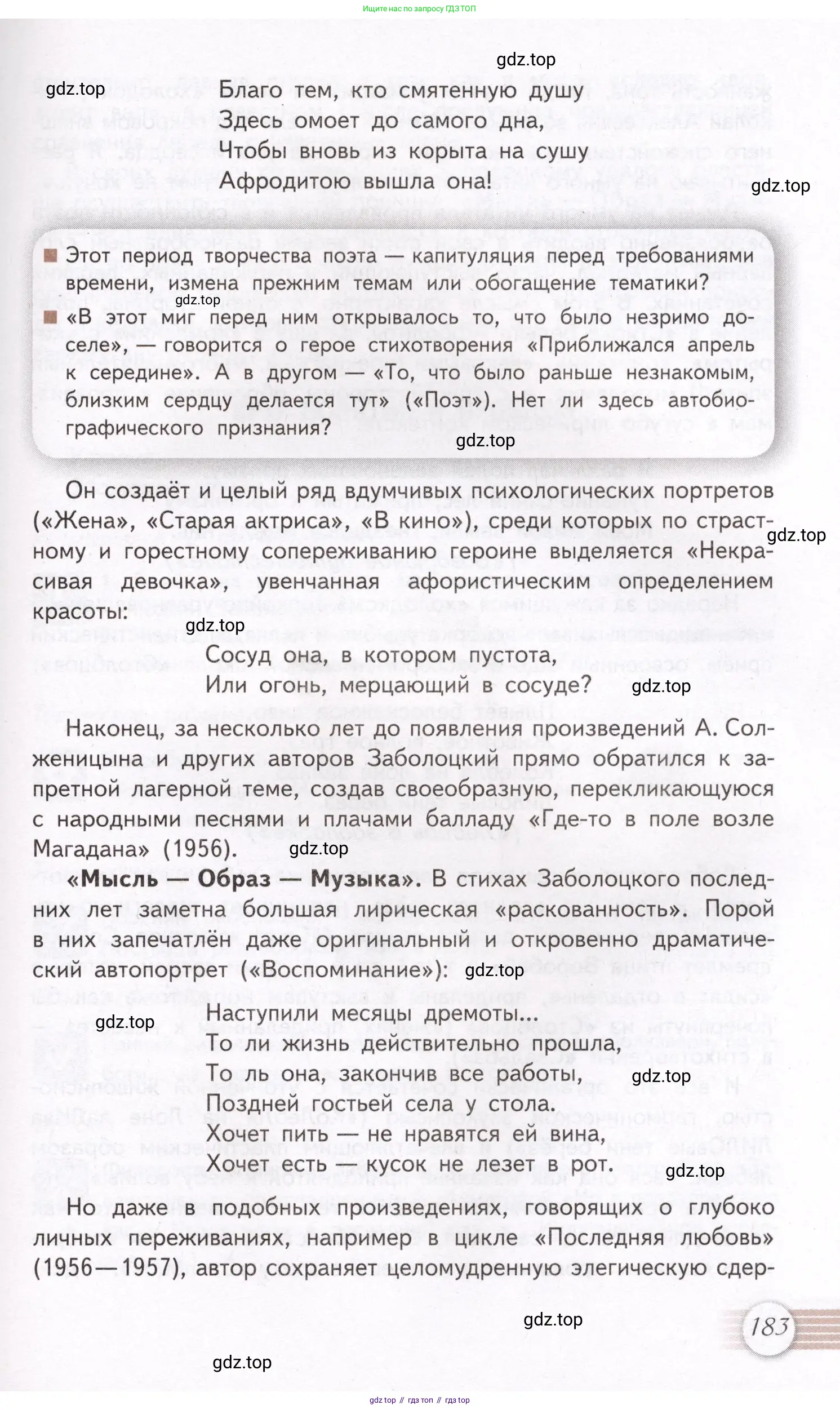 Литература, 11 класс Учебник, авторы: Михайлов Олег Николаевич, Шайтанов Игорь Олегович, Чалмаев Виктор Андреевич, Смирнова Людмила Алексеевна, Турков Андрей Михайлович, Журавлев Виктор Петрович, Марченко Алла Максимовна, Михайлов Александр Алексеевич, Белая Галина Анреевна, Свердлов Михаил Игоревич, издательство Просвещение, Москва, 2019, бирюзового цвета, Часть 1, страница 183