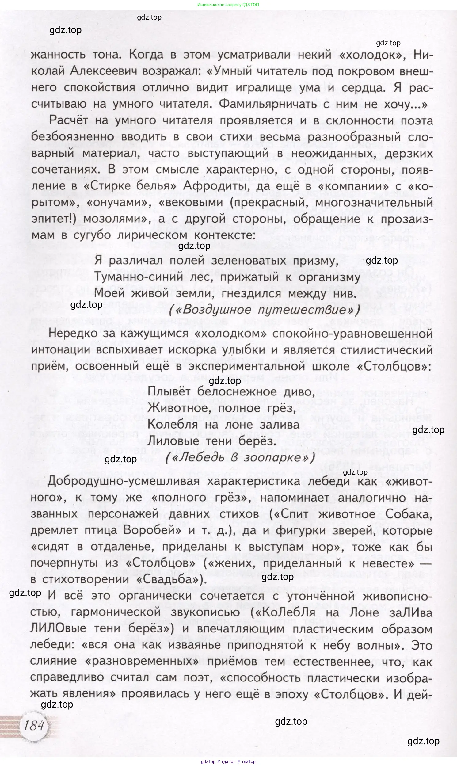 Литература, 11 класс Учебник, авторы: Михайлов Олег Николаевич, Шайтанов Игорь Олегович, Чалмаев Виктор Андреевич, Смирнова Людмила Алексеевна, Турков Андрей Михайлович, Журавлев Виктор Петрович, Марченко Алла Максимовна, Михайлов Александр Алексеевич, Белая Галина Анреевна, Свердлов Михаил Игоревич, издательство Просвещение, Москва, 2019, бирюзового цвета, Часть 1, страница 184