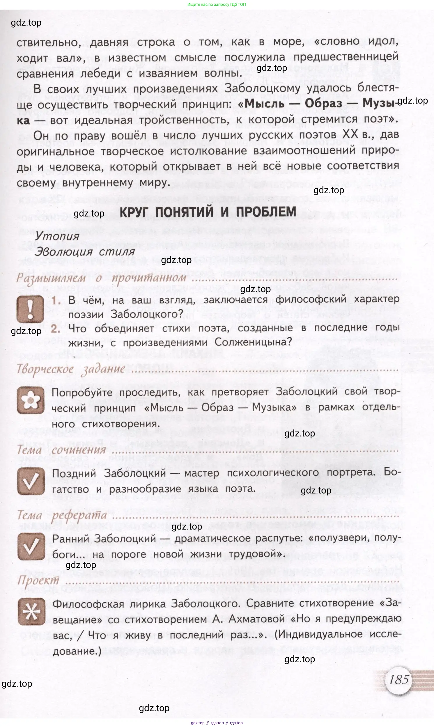 Литература, 11 класс Учебник, авторы: Михайлов Олег Николаевич, Шайтанов Игорь Олегович, Чалмаев Виктор Андреевич, Смирнова Людмила Алексеевна, Турков Андрей Михайлович, Журавлев Виктор Петрович, Марченко Алла Максимовна, Михайлов Александр Алексеевич, Белая Галина Анреевна, Свердлов Михаил Игоревич, издательство Просвещение, Москва, 2019, бирюзового цвета, Часть 1, страница 185