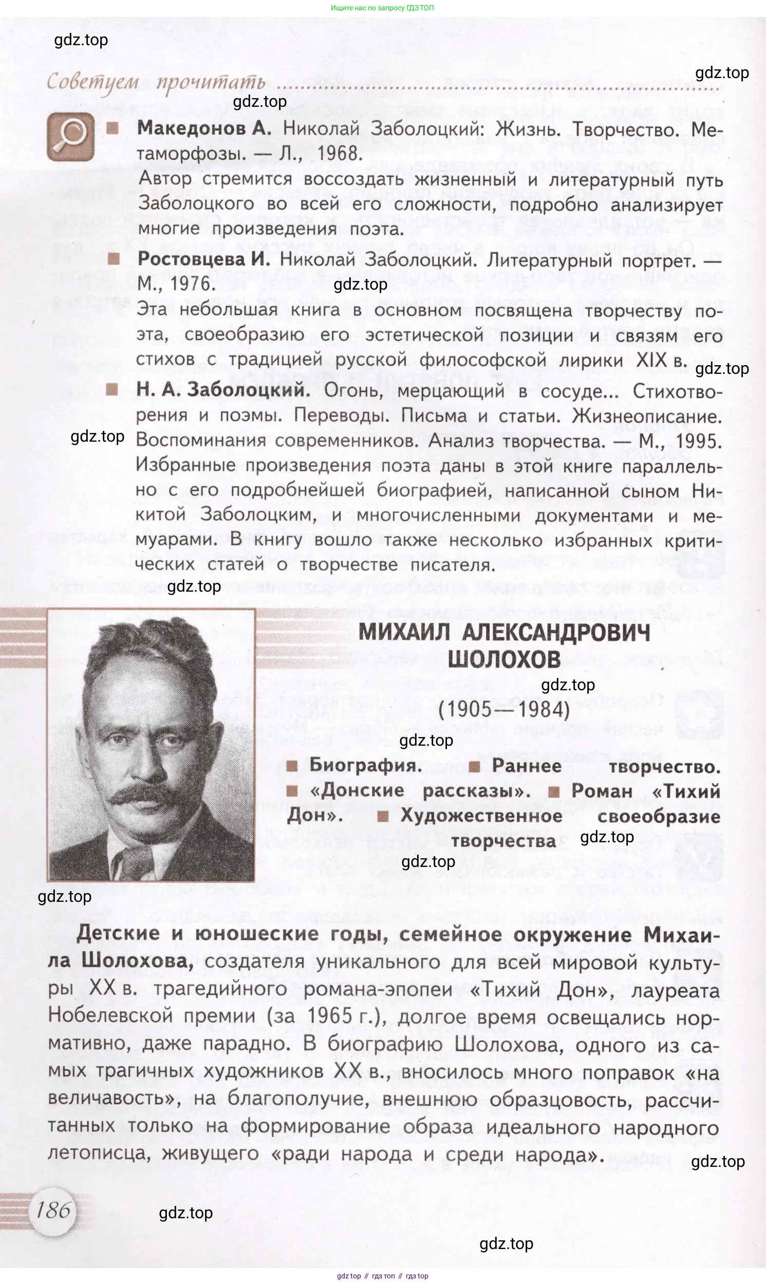 Литература, 11 класс Учебник, авторы: Михайлов Олег Николаевич, Шайтанов Игорь Олегович, Чалмаев Виктор Андреевич, Смирнова Людмила Алексеевна, Турков Андрей Михайлович, Журавлев Виктор Петрович, Марченко Алла Максимовна, Михайлов Александр Алексеевич, Белая Галина Анреевна, Свердлов Михаил Игоревич, издательство Просвещение, Москва, 2019, бирюзового цвета, Часть 1, страница 186