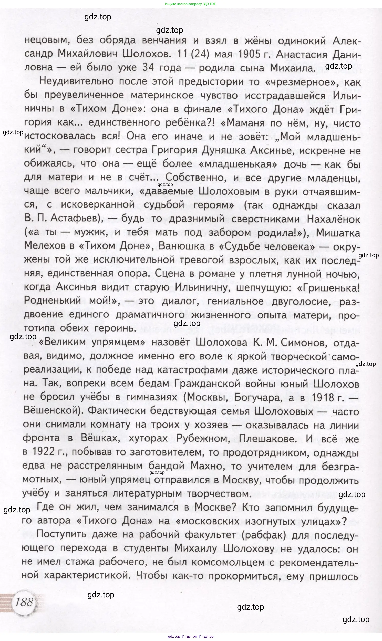 Литература, 11 класс Учебник, авторы: Михайлов Олег Николаевич, Шайтанов Игорь Олегович, Чалмаев Виктор Андреевич, Смирнова Людмила Алексеевна, Турков Андрей Михайлович, Журавлев Виктор Петрович, Марченко Алла Максимовна, Михайлов Александр Алексеевич, Белая Галина Анреевна, Свердлов Михаил Игоревич, издательство Просвещение, Москва, 2019, бирюзового цвета, Часть 1, страница 188