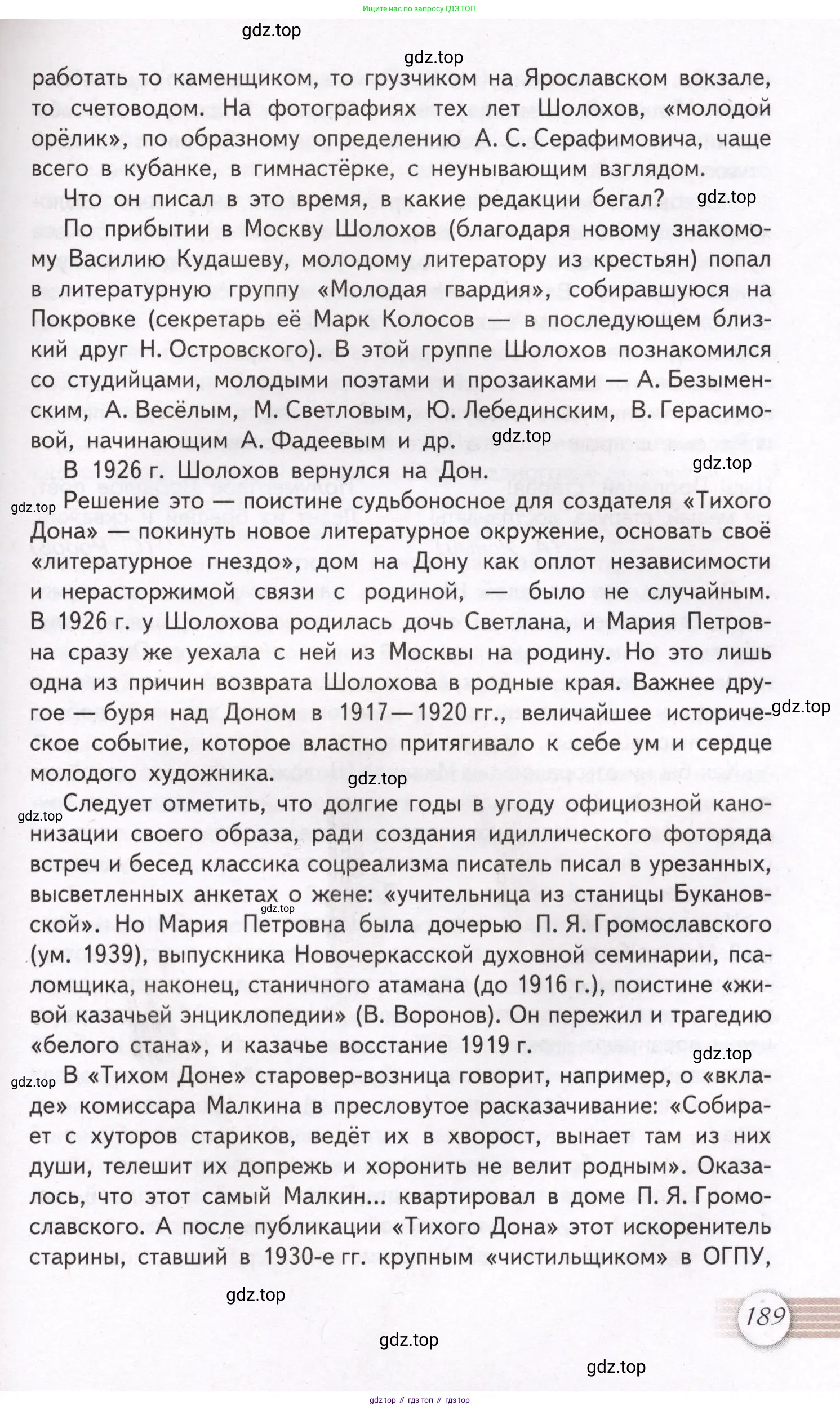 Литература, 11 класс Учебник, авторы: Михайлов Олег Николаевич, Шайтанов Игорь Олегович, Чалмаев Виктор Андреевич, Смирнова Людмила Алексеевна, Турков Андрей Михайлович, Журавлев Виктор Петрович, Марченко Алла Максимовна, Михайлов Александр Алексеевич, Белая Галина Анреевна, Свердлов Михаил Игоревич, издательство Просвещение, Москва, 2019, бирюзового цвета, Часть 1, страница 189