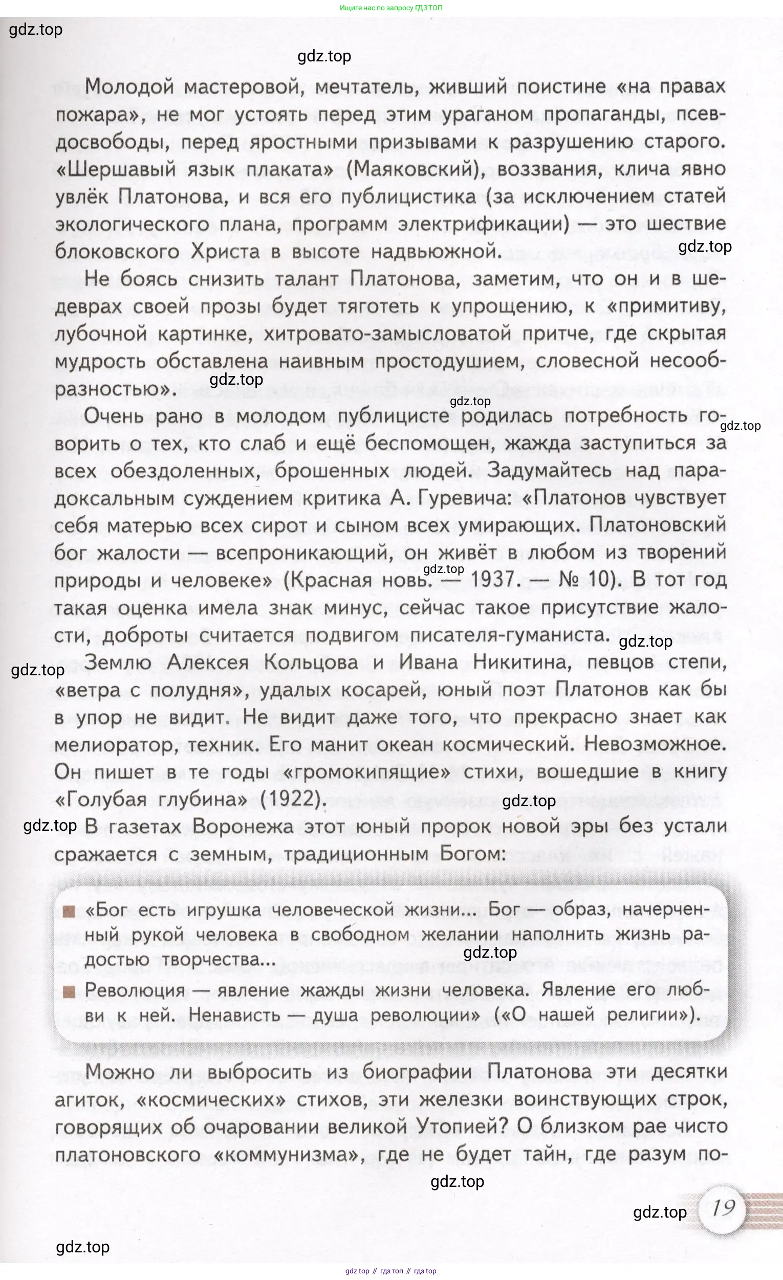 Литература, 11 класс Учебник, авторы: Михайлов Олег Николаевич, Шайтанов Игорь Олегович, Чалмаев Виктор Андреевич, Смирнова Людмила Алексеевна, Турков Андрей Михайлович, Журавлев Виктор Петрович, Марченко Алла Максимовна, Михайлов Александр Алексеевич, Белая Галина Анреевна, Свердлов Михаил Игоревич, издательство Просвещение, Москва, 2019, бирюзового цвета, Часть 1, страница 19