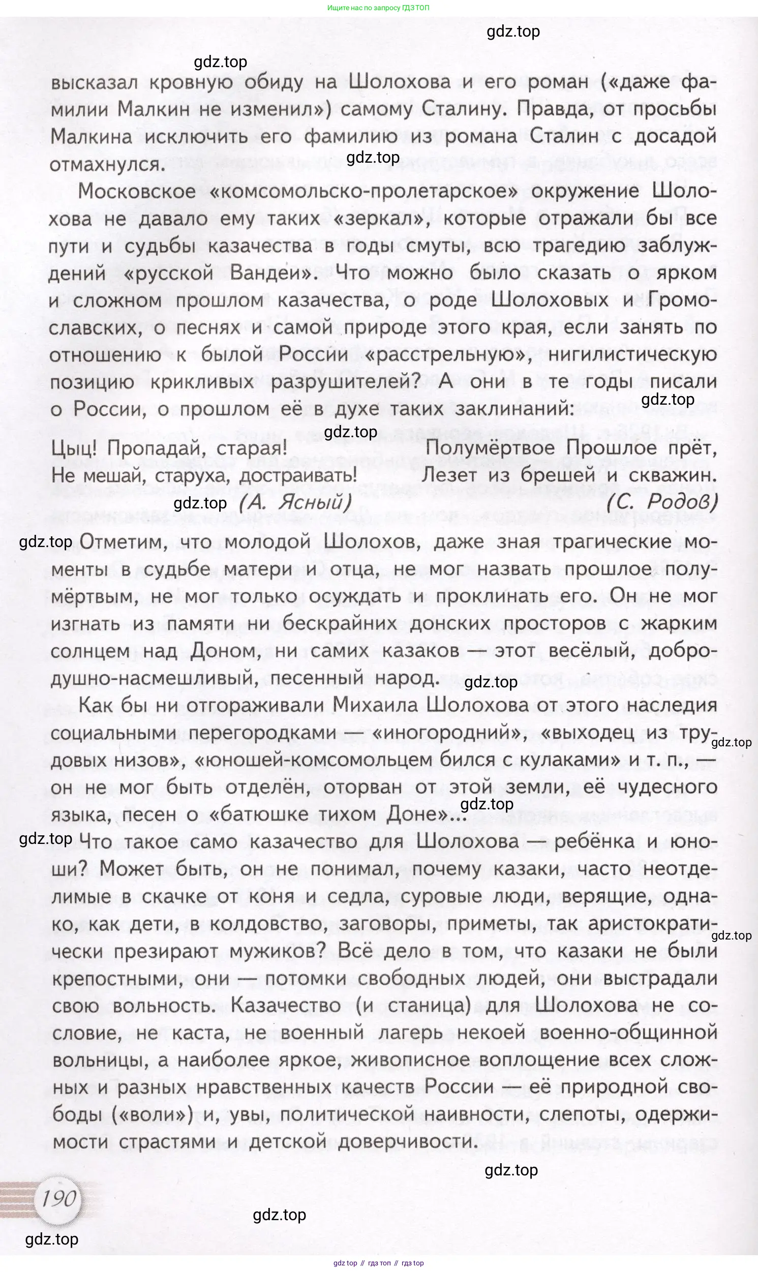 Литература, 11 класс Учебник, авторы: Михайлов Олег Николаевич, Шайтанов Игорь Олегович, Чалмаев Виктор Андреевич, Смирнова Людмила Алексеевна, Турков Андрей Михайлович, Журавлев Виктор Петрович, Марченко Алла Максимовна, Михайлов Александр Алексеевич, Белая Галина Анреевна, Свердлов Михаил Игоревич, издательство Просвещение, Москва, 2019, бирюзового цвета, Часть 1, страница 190
