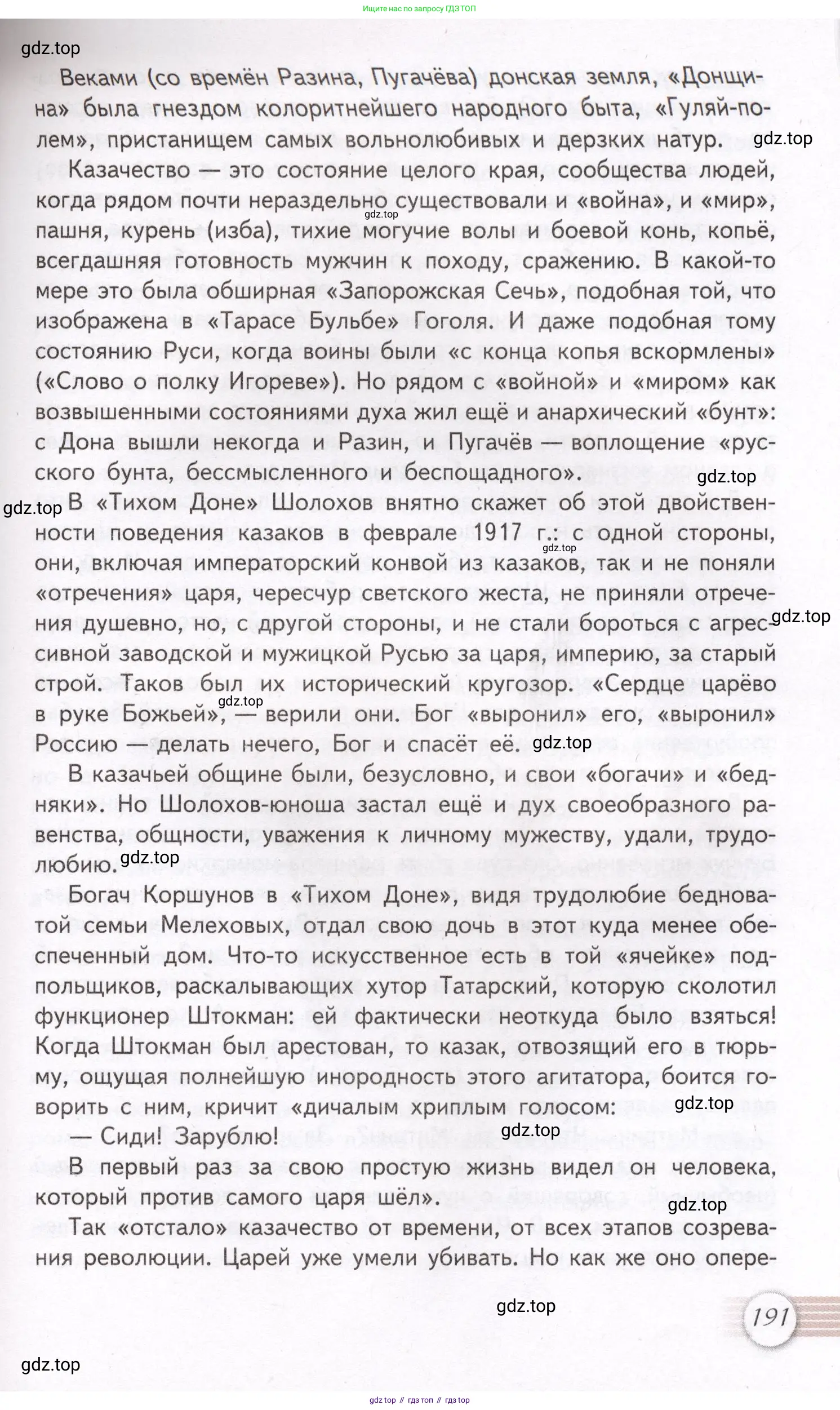 Литература, 11 класс Учебник, авторы: Михайлов Олег Николаевич, Шайтанов Игорь Олегович, Чалмаев Виктор Андреевич, Смирнова Людмила Алексеевна, Турков Андрей Михайлович, Журавлев Виктор Петрович, Марченко Алла Максимовна, Михайлов Александр Алексеевич, Белая Галина Анреевна, Свердлов Михаил Игоревич, издательство Просвещение, Москва, 2019, бирюзового цвета, Часть 1, страница 191
