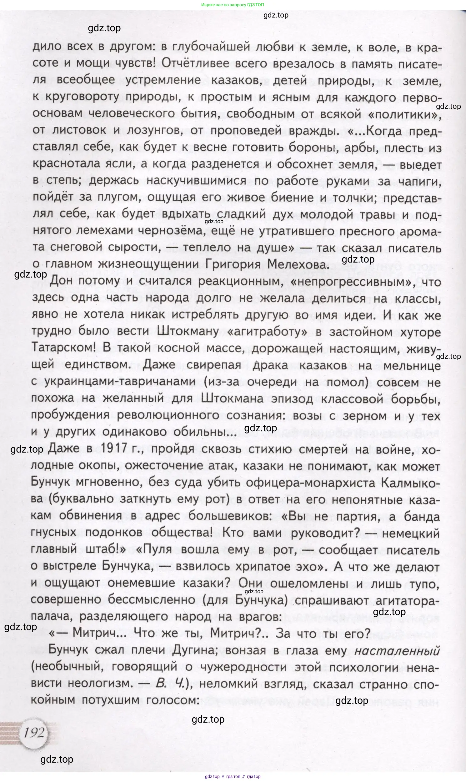 Литература, 11 класс Учебник, авторы: Михайлов Олег Николаевич, Шайтанов Игорь Олегович, Чалмаев Виктор Андреевич, Смирнова Людмила Алексеевна, Турков Андрей Михайлович, Журавлев Виктор Петрович, Марченко Алла Максимовна, Михайлов Александр Алексеевич, Белая Галина Анреевна, Свердлов Михаил Игоревич, издательство Просвещение, Москва, 2019, бирюзового цвета, Часть 1, страница 192