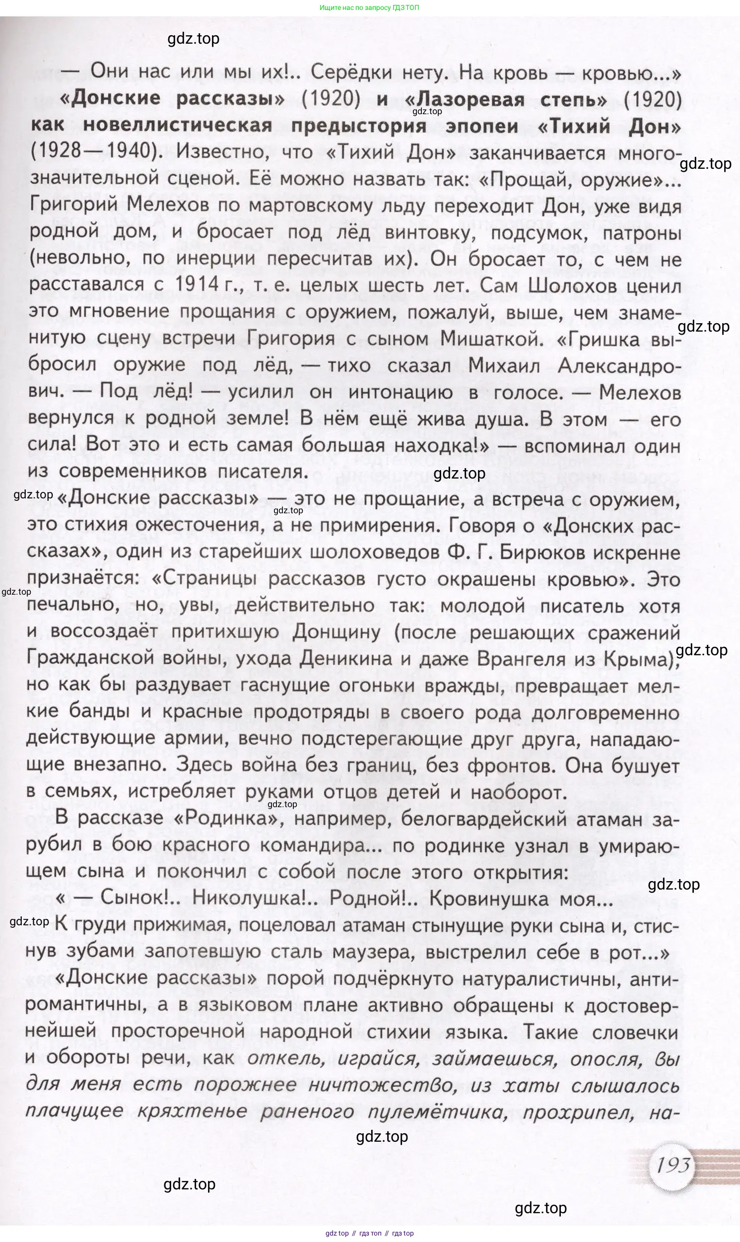 Литература, 11 класс Учебник, авторы: Михайлов Олег Николаевич, Шайтанов Игорь Олегович, Чалмаев Виктор Андреевич, Смирнова Людмила Алексеевна, Турков Андрей Михайлович, Журавлев Виктор Петрович, Марченко Алла Максимовна, Михайлов Александр Алексеевич, Белая Галина Анреевна, Свердлов Михаил Игоревич, издательство Просвещение, Москва, 2019, бирюзового цвета, Часть 1, страница 193