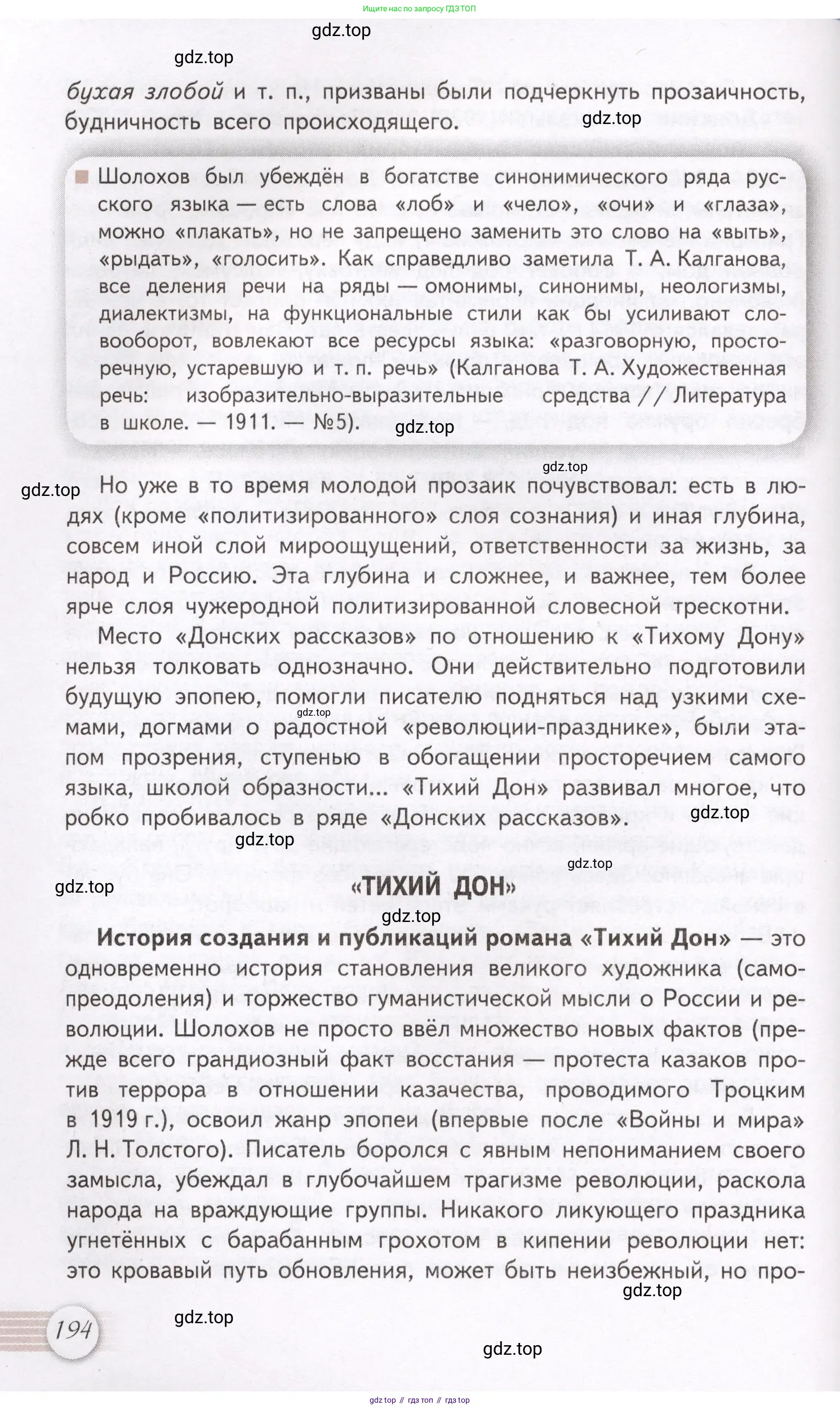 Литература, 11 класс Учебник, авторы: Михайлов Олег Николаевич, Шайтанов Игорь Олегович, Чалмаев Виктор Андреевич, Смирнова Людмила Алексеевна, Турков Андрей Михайлович, Журавлев Виктор Петрович, Марченко Алла Максимовна, Михайлов Александр Алексеевич, Белая Галина Анреевна, Свердлов Михаил Игоревич, издательство Просвещение, Москва, 2019, бирюзового цвета, Часть 1, страница 194