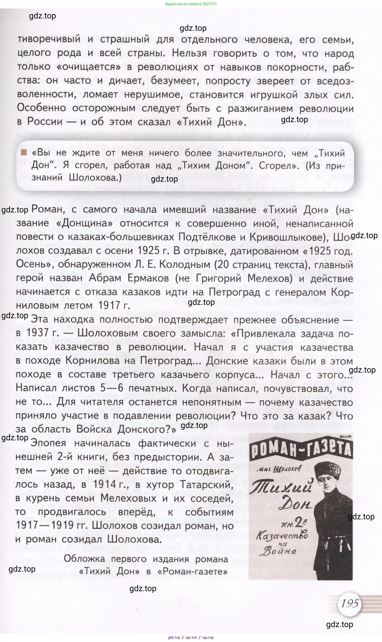 Литература, 11 класс Учебник, авторы: Михайлов Олег Николаевич, Шайтанов Игорь Олегович, Чалмаев Виктор Андреевич, Смирнова Людмила Алексеевна, Турков Андрей Михайлович, Журавлев Виктор Петрович, Марченко Алла Максимовна, Михайлов Александр Алексеевич, Белая Галина Анреевна, Свердлов Михаил Игоревич, издательство Просвещение, Москва, 2019, бирюзового цвета, Часть 1, страница 195