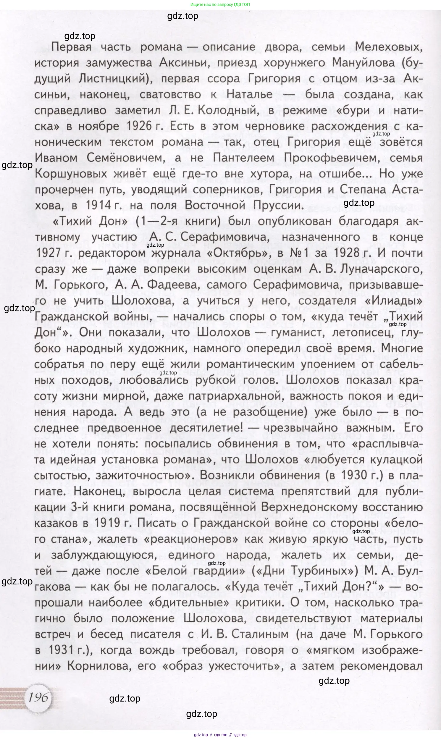 Литература, 11 класс Учебник, авторы: Михайлов Олег Николаевич, Шайтанов Игорь Олегович, Чалмаев Виктор Андреевич, Смирнова Людмила Алексеевна, Турков Андрей Михайлович, Журавлев Виктор Петрович, Марченко Алла Максимовна, Михайлов Александр Алексеевич, Белая Галина Анреевна, Свердлов Михаил Игоревич, издательство Просвещение, Москва, 2019, бирюзового цвета, Часть 1, страница 196