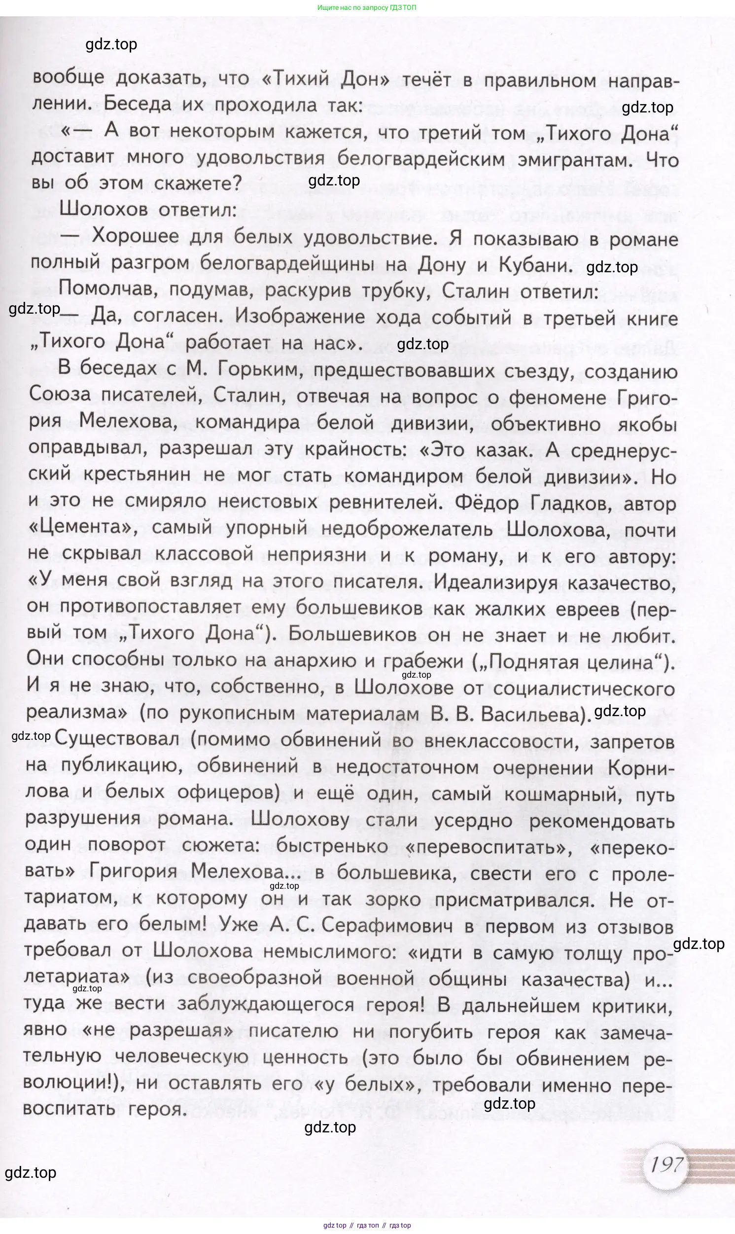 Литература, 11 класс Учебник, авторы: Михайлов Олег Николаевич, Шайтанов Игорь Олегович, Чалмаев Виктор Андреевич, Смирнова Людмила Алексеевна, Турков Андрей Михайлович, Журавлев Виктор Петрович, Марченко Алла Максимовна, Михайлов Александр Алексеевич, Белая Галина Анреевна, Свердлов Михаил Игоревич, издательство Просвещение, Москва, 2019, бирюзового цвета, Часть 1, страница 197