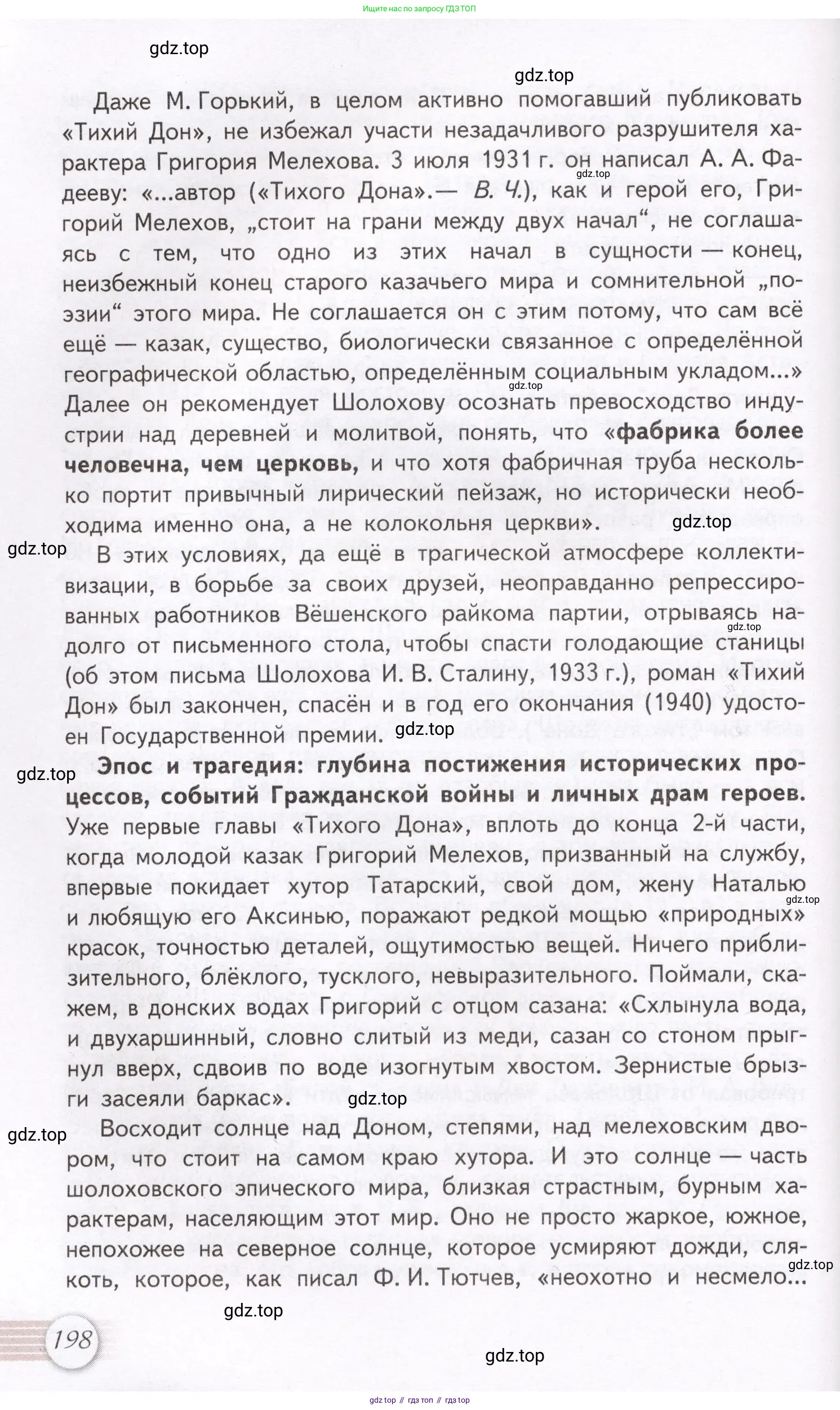 Литература, 11 класс Учебник, авторы: Михайлов Олег Николаевич, Шайтанов Игорь Олегович, Чалмаев Виктор Андреевич, Смирнова Людмила Алексеевна, Турков Андрей Михайлович, Журавлев Виктор Петрович, Марченко Алла Максимовна, Михайлов Александр Алексеевич, Белая Галина Анреевна, Свердлов Михаил Игоревич, издательство Просвещение, Москва, 2019, бирюзового цвета, Часть 2, страница 198