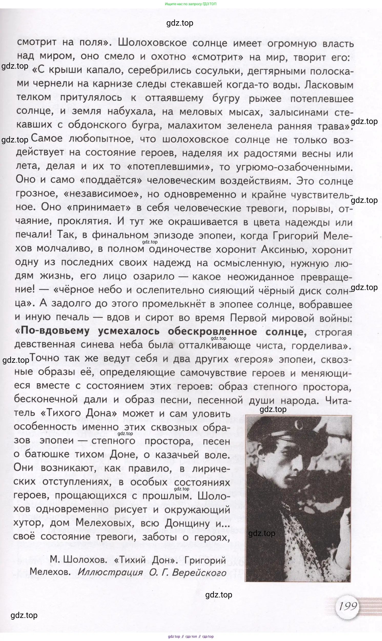 Литература, 11 класс Учебник, авторы: Михайлов Олег Николаевич, Шайтанов Игорь Олегович, Чалмаев Виктор Андреевич, Смирнова Людмила Алексеевна, Турков Андрей Михайлович, Журавлев Виктор Петрович, Марченко Алла Максимовна, Михайлов Александр Алексеевич, Белая Галина Анреевна, Свердлов Михаил Игоревич, издательство Просвещение, Москва, 2019, бирюзового цвета, Часть 1, страница 199