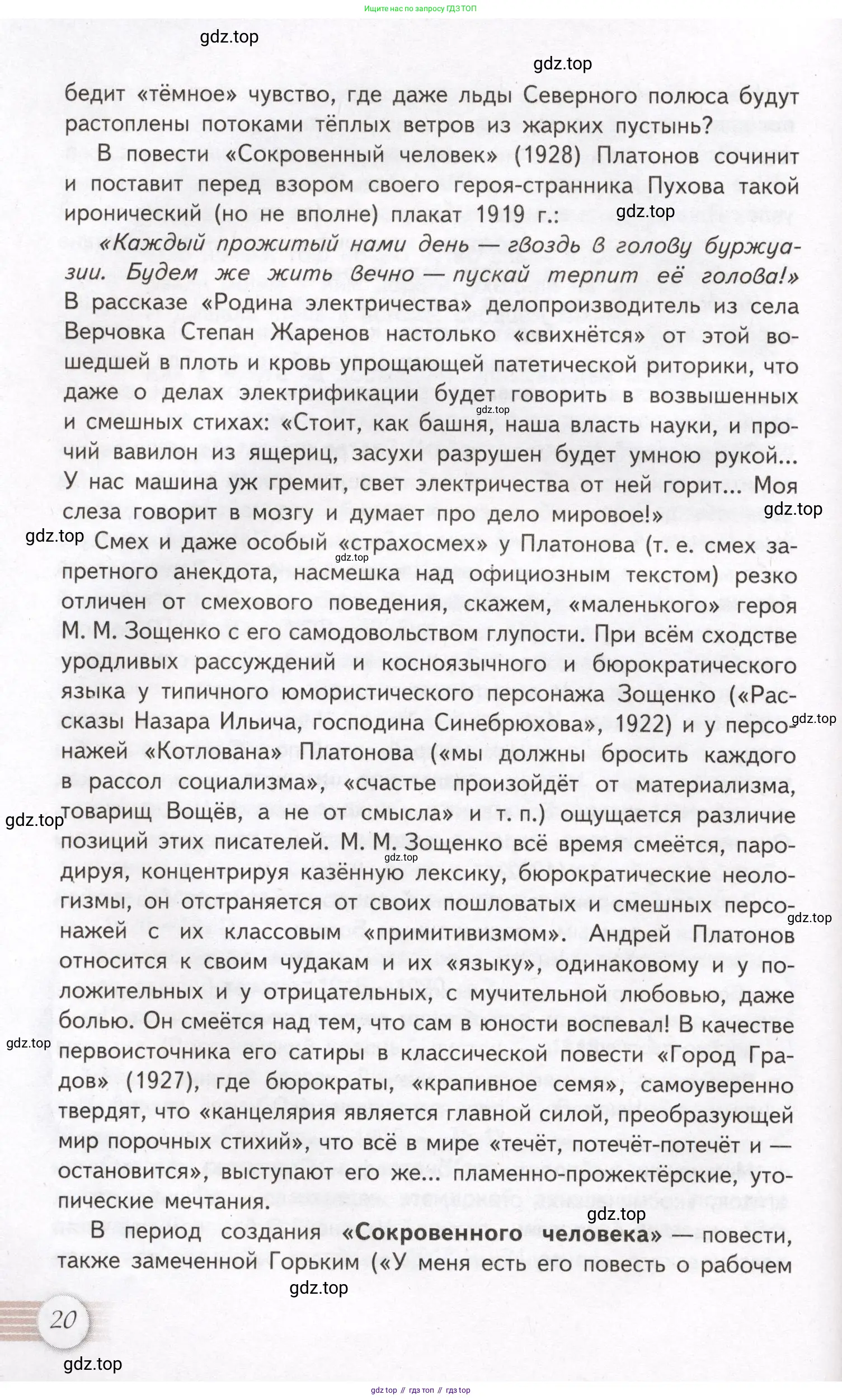 Литература, 11 класс Учебник, авторы: Михайлов Олег Николаевич, Шайтанов Игорь Олегович, Чалмаев Виктор Андреевич, Смирнова Людмила Алексеевна, Турков Андрей Михайлович, Журавлев Виктор Петрович, Марченко Алла Максимовна, Михайлов Александр Алексеевич, Белая Галина Анреевна, Свердлов Михаил Игоревич, издательство Просвещение, Москва, 2019, бирюзового цвета, Часть 1, страница 20