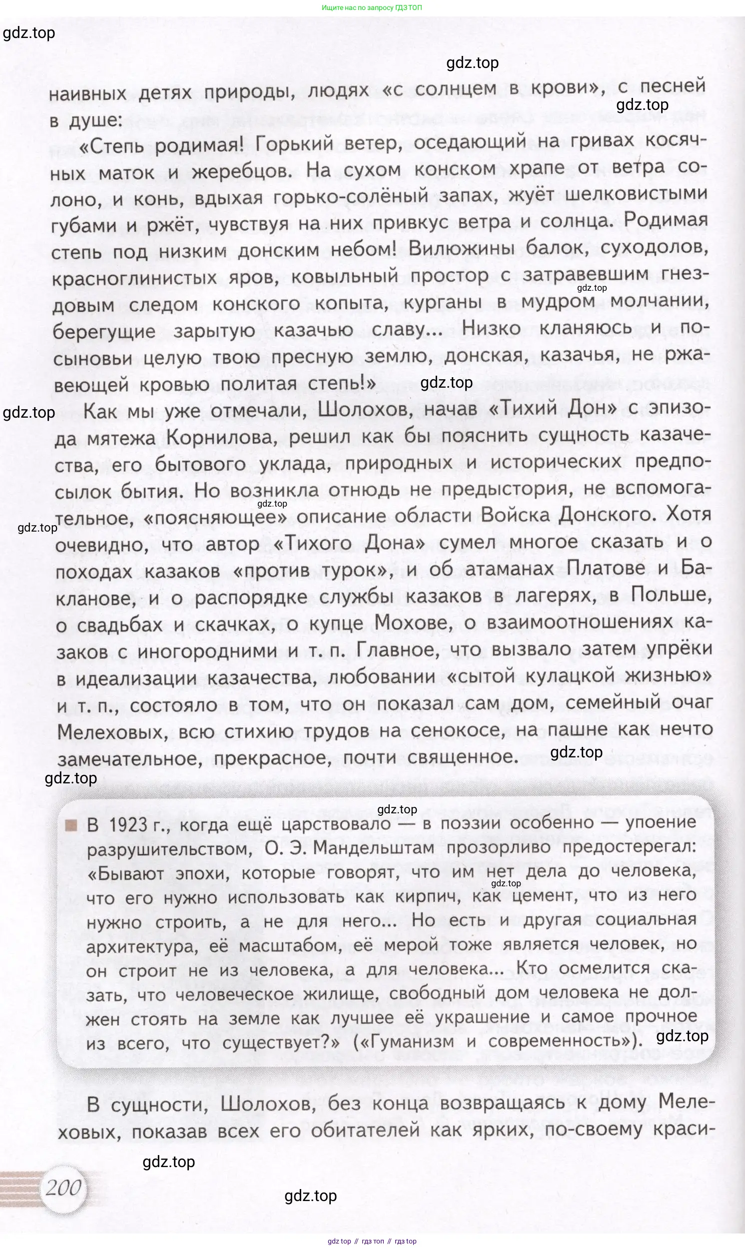 Литература, 11 класс Учебник, авторы: Михайлов Олег Николаевич, Шайтанов Игорь Олегович, Чалмаев Виктор Андреевич, Смирнова Людмила Алексеевна, Турков Андрей Михайлович, Журавлев Виктор Петрович, Марченко Алла Максимовна, Михайлов Александр Алексеевич, Белая Галина Анреевна, Свердлов Михаил Игоревич, издательство Просвещение, Москва, 2019, бирюзового цвета, страница 200