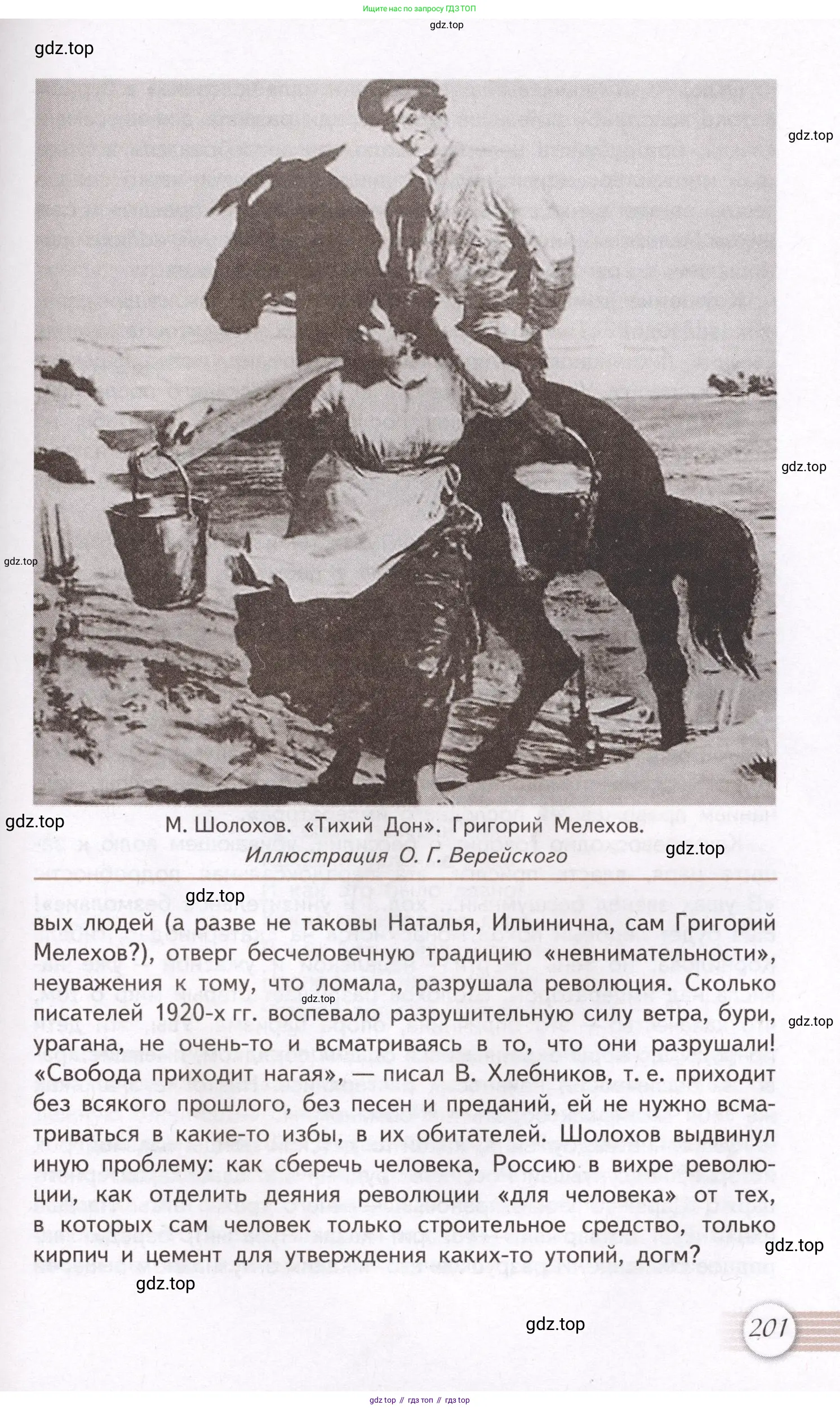 Литература, 11 класс Учебник, авторы: Михайлов Олег Николаевич, Шайтанов Игорь Олегович, Чалмаев Виктор Андреевич, Смирнова Людмила Алексеевна, Турков Андрей Михайлович, Журавлев Виктор Петрович, Марченко Алла Максимовна, Михайлов Александр Алексеевич, Белая Галина Анреевна, Свердлов Михаил Игоревич, издательство Просвещение, Москва, 2019, бирюзового цвета, Часть 1, страница 201