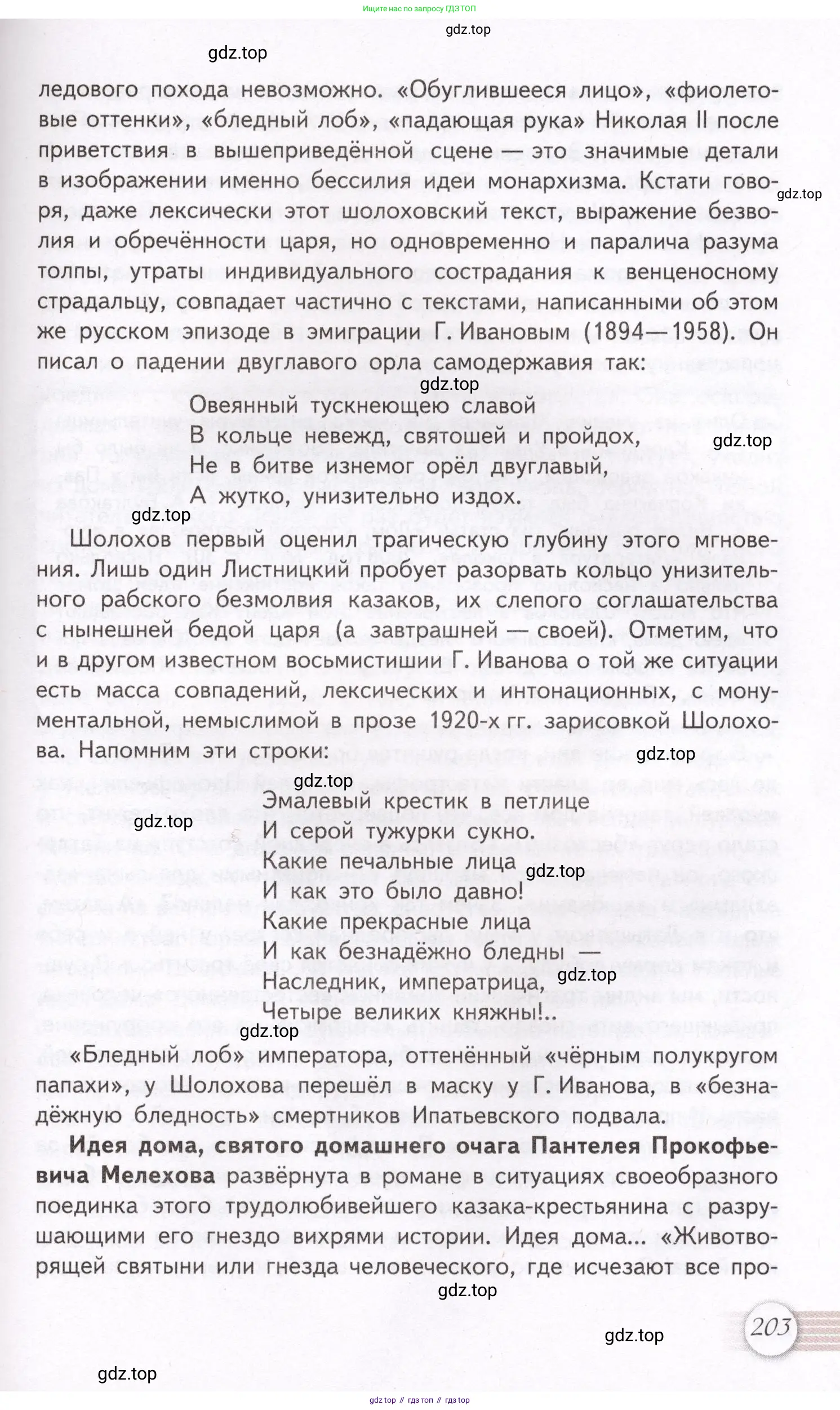 Литература, 11 класс Учебник, авторы: Михайлов Олег Николаевич, Шайтанов Игорь Олегович, Чалмаев Виктор Андреевич, Смирнова Людмила Алексеевна, Турков Андрей Михайлович, Журавлев Виктор Петрович, Марченко Алла Максимовна, Михайлов Александр Алексеевич, Белая Галина Анреевна, Свердлов Михаил Игоревич, издательство Просвещение, Москва, 2019, бирюзового цвета, Часть 1, страница 203
