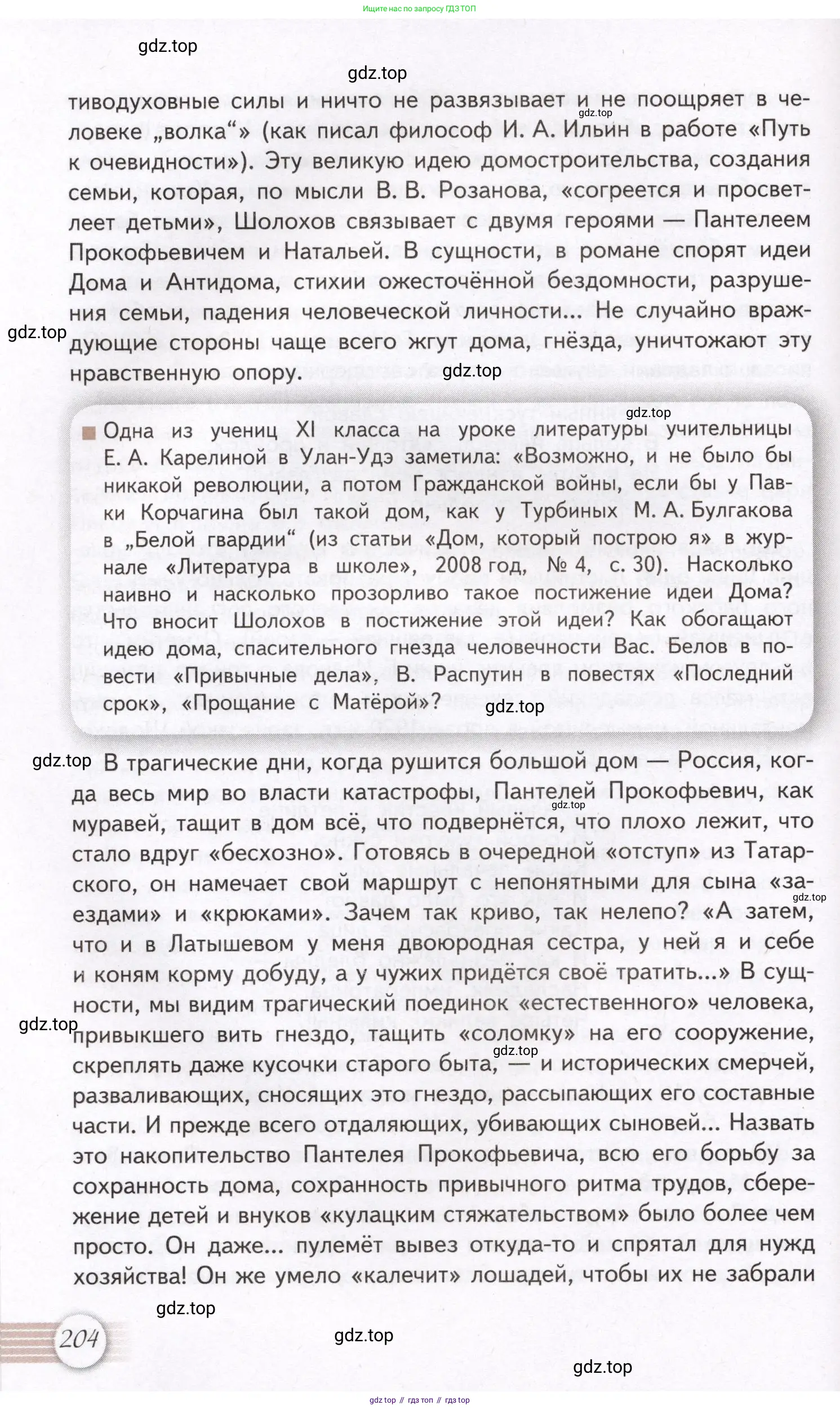 Литература, 11 класс Учебник, авторы: Михайлов Олег Николаевич, Шайтанов Игорь Олегович, Чалмаев Виктор Андреевич, Смирнова Людмила Алексеевна, Турков Андрей Михайлович, Журавлев Виктор Петрович, Марченко Алла Максимовна, Михайлов Александр Алексеевич, Белая Галина Анреевна, Свердлов Михаил Игоревич, издательство Просвещение, Москва, 2019, бирюзового цвета, Часть 1, страница 204