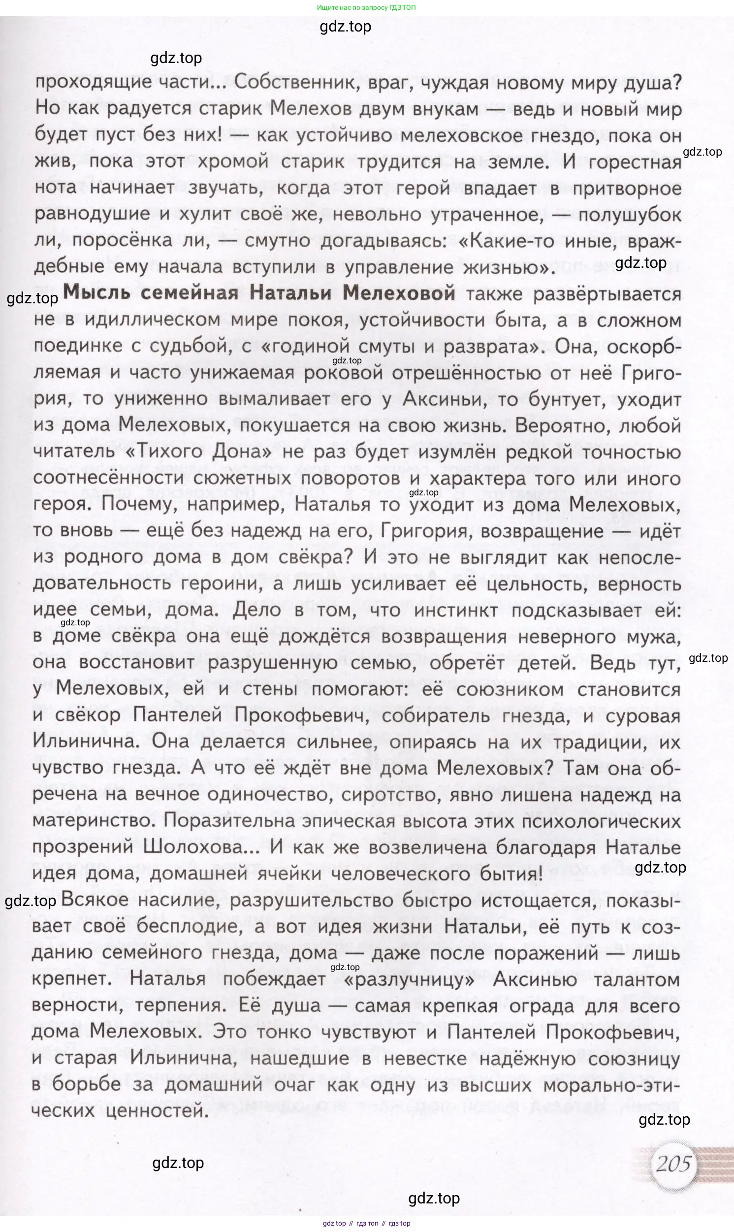 Литература, 11 класс Учебник, авторы: Михайлов Олег Николаевич, Шайтанов Игорь Олегович, Чалмаев Виктор Андреевич, Смирнова Людмила Алексеевна, Турков Андрей Михайлович, Журавлев Виктор Петрович, Марченко Алла Максимовна, Михайлов Александр Алексеевич, Белая Галина Анреевна, Свердлов Михаил Игоревич, издательство Просвещение, Москва, 2019, бирюзового цвета, Часть 1, страница 205