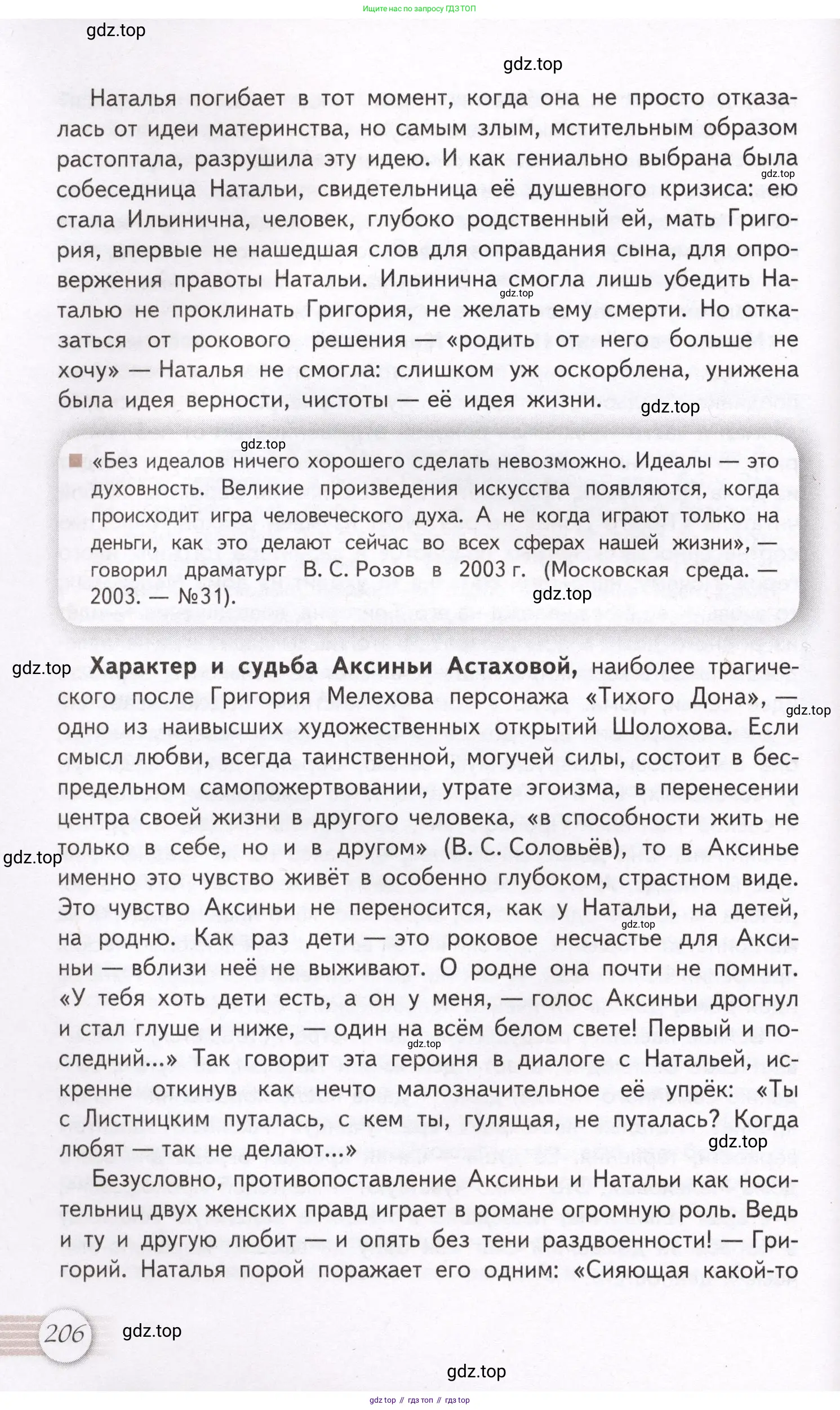 Литература, 11 класс Учебник, авторы: Михайлов Олег Николаевич, Шайтанов Игорь Олегович, Чалмаев Виктор Андреевич, Смирнова Людмила Алексеевна, Турков Андрей Михайлович, Журавлев Виктор Петрович, Марченко Алла Максимовна, Михайлов Александр Алексеевич, Белая Галина Анреевна, Свердлов Михаил Игоревич, издательство Просвещение, Москва, 2019, бирюзового цвета, Часть 1, страница 206