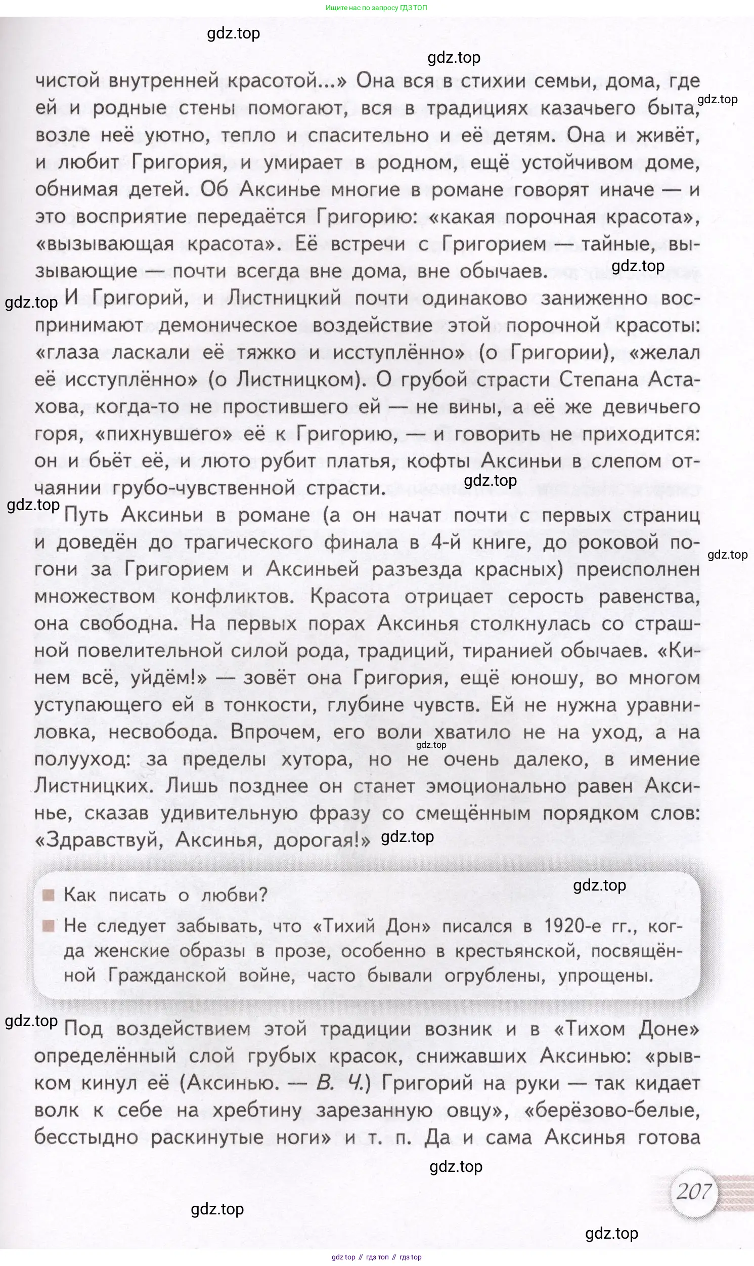 Литература, 11 класс Учебник, авторы: Михайлов Олег Николаевич, Шайтанов Игорь Олегович, Чалмаев Виктор Андреевич, Смирнова Людмила Алексеевна, Турков Андрей Михайлович, Журавлев Виктор Петрович, Марченко Алла Максимовна, Михайлов Александр Алексеевич, Белая Галина Анреевна, Свердлов Михаил Игоревич, издательство Просвещение, Москва, 2019, бирюзового цвета, страница 207