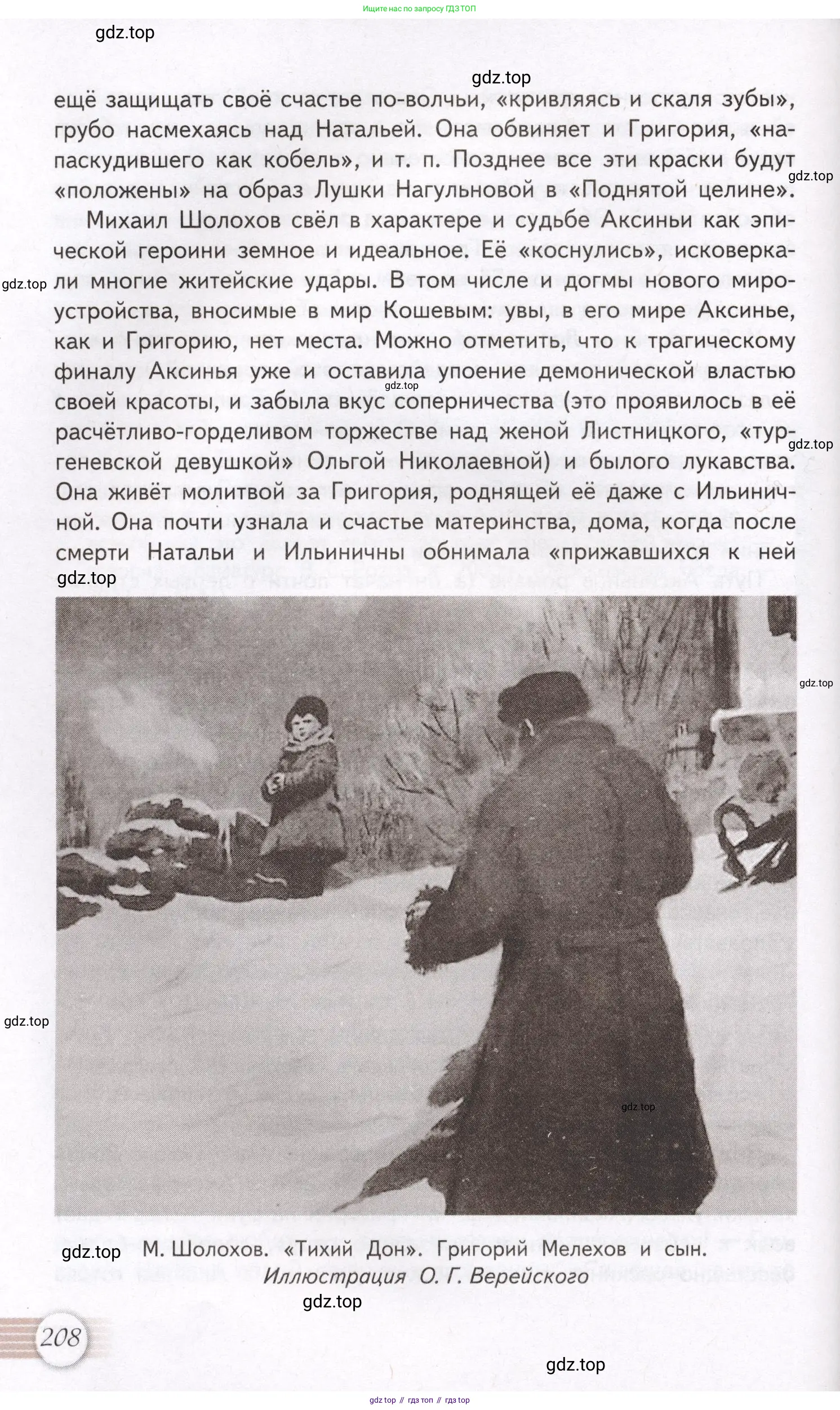 Литература, 11 класс Учебник, авторы: Михайлов Олег Николаевич, Шайтанов Игорь Олегович, Чалмаев Виктор Андреевич, Смирнова Людмила Алексеевна, Турков Андрей Михайлович, Журавлев Виктор Петрович, Марченко Алла Максимовна, Михайлов Александр Алексеевич, Белая Галина Анреевна, Свердлов Михаил Игоревич, издательство Просвещение, Москва, 2019, бирюзового цвета, Часть 1, страница 208