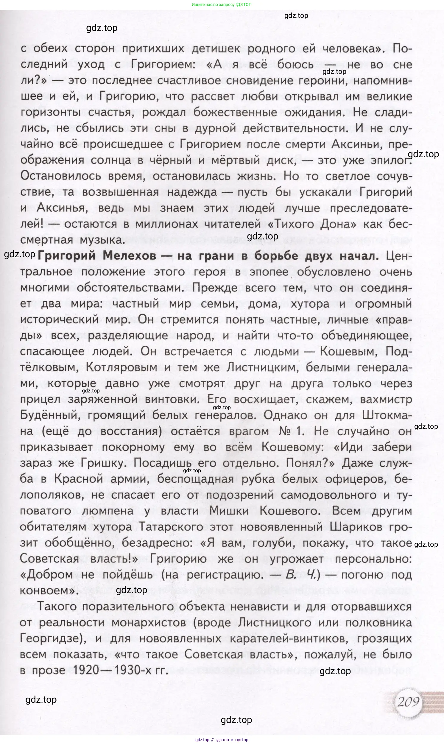 Литература, 11 класс Учебник, авторы: Михайлов Олег Николаевич, Шайтанов Игорь Олегович, Чалмаев Виктор Андреевич, Смирнова Людмила Алексеевна, Турков Андрей Михайлович, Журавлев Виктор Петрович, Марченко Алла Максимовна, Михайлов Александр Алексеевич, Белая Галина Анреевна, Свердлов Михаил Игоревич, издательство Просвещение, Москва, 2019, бирюзового цвета, Часть 1, страница 209