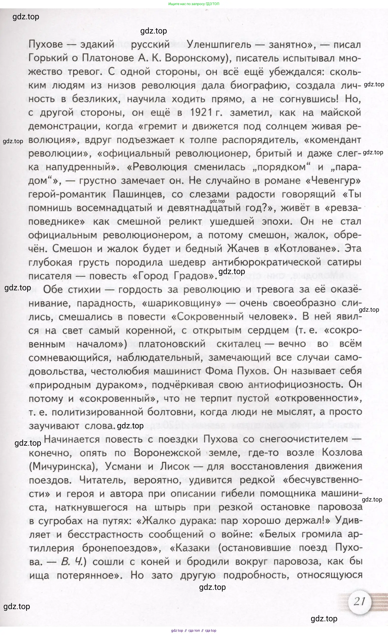 Литература, 11 класс Учебник, авторы: Михайлов Олег Николаевич, Шайтанов Игорь Олегович, Чалмаев Виктор Андреевич, Смирнова Людмила Алексеевна, Турков Андрей Михайлович, Журавлев Виктор Петрович, Марченко Алла Максимовна, Михайлов Александр Алексеевич, Белая Галина Анреевна, Свердлов Михаил Игоревич, издательство Просвещение, Москва, 2019, бирюзового цвета, страница 21