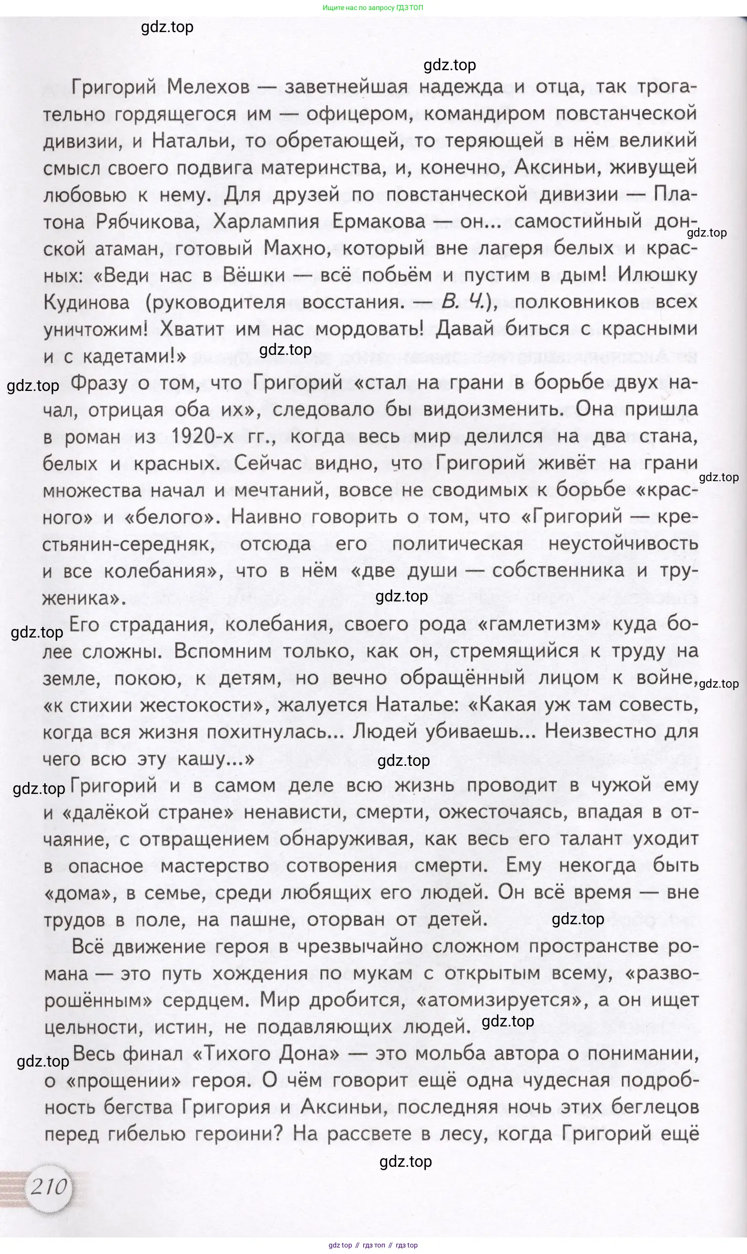 Литература, 11 класс Учебник, авторы: Михайлов Олег Николаевич, Шайтанов Игорь Олегович, Чалмаев Виктор Андреевич, Смирнова Людмила Алексеевна, Турков Андрей Михайлович, Журавлев Виктор Петрович, Марченко Алла Максимовна, Михайлов Александр Алексеевич, Белая Галина Анреевна, Свердлов Михаил Игоревич, издательство Просвещение, Москва, 2019, бирюзового цвета, Часть 1, страница 210