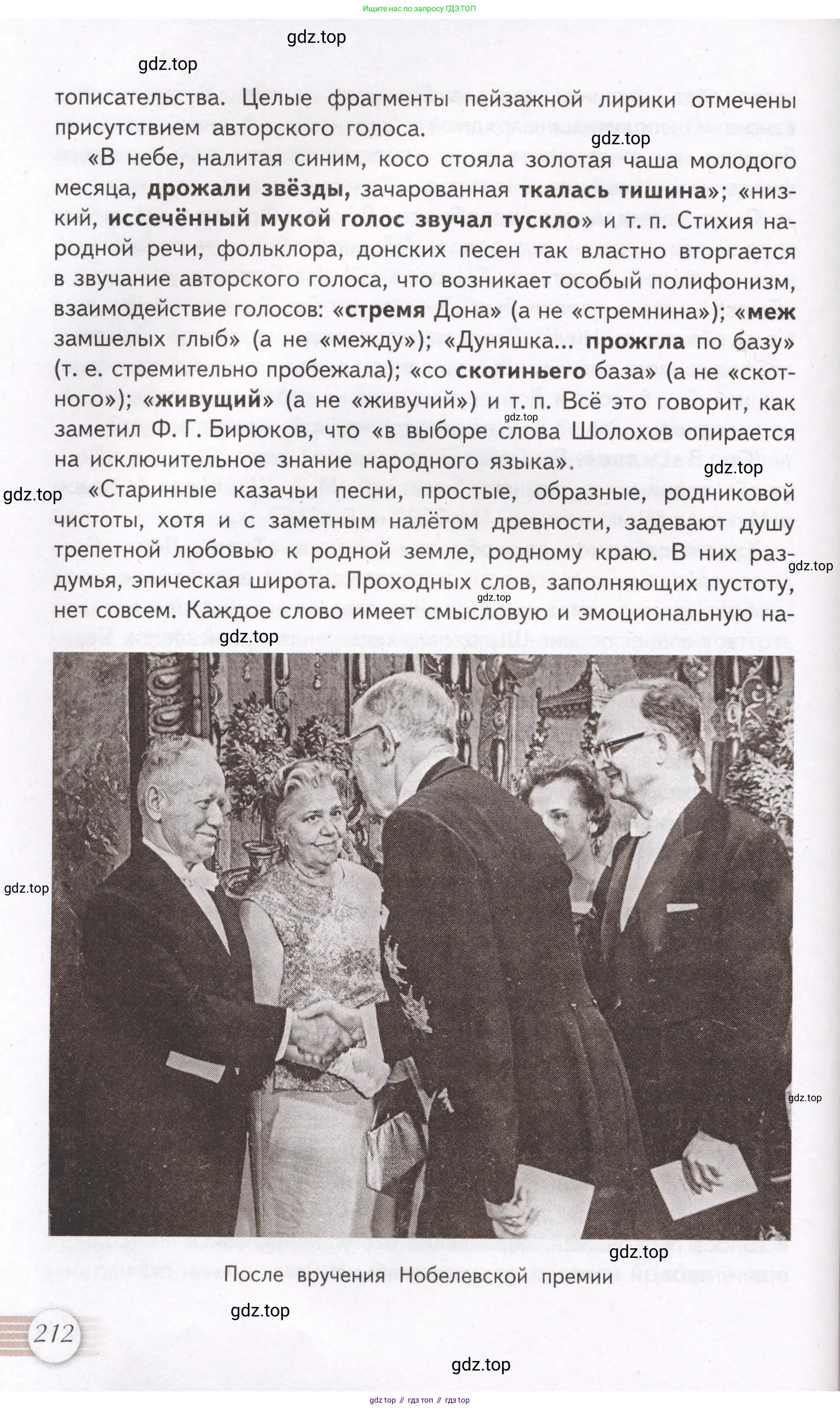 Литература, 11 класс Учебник, авторы: Михайлов Олег Николаевич, Шайтанов Игорь Олегович, Чалмаев Виктор Андреевич, Смирнова Людмила Алексеевна, Турков Андрей Михайлович, Журавлев Виктор Петрович, Марченко Алла Максимовна, Михайлов Александр Алексеевич, Белая Галина Анреевна, Свердлов Михаил Игоревич, издательство Просвещение, Москва, 2019, бирюзового цвета, Часть 1, страница 212